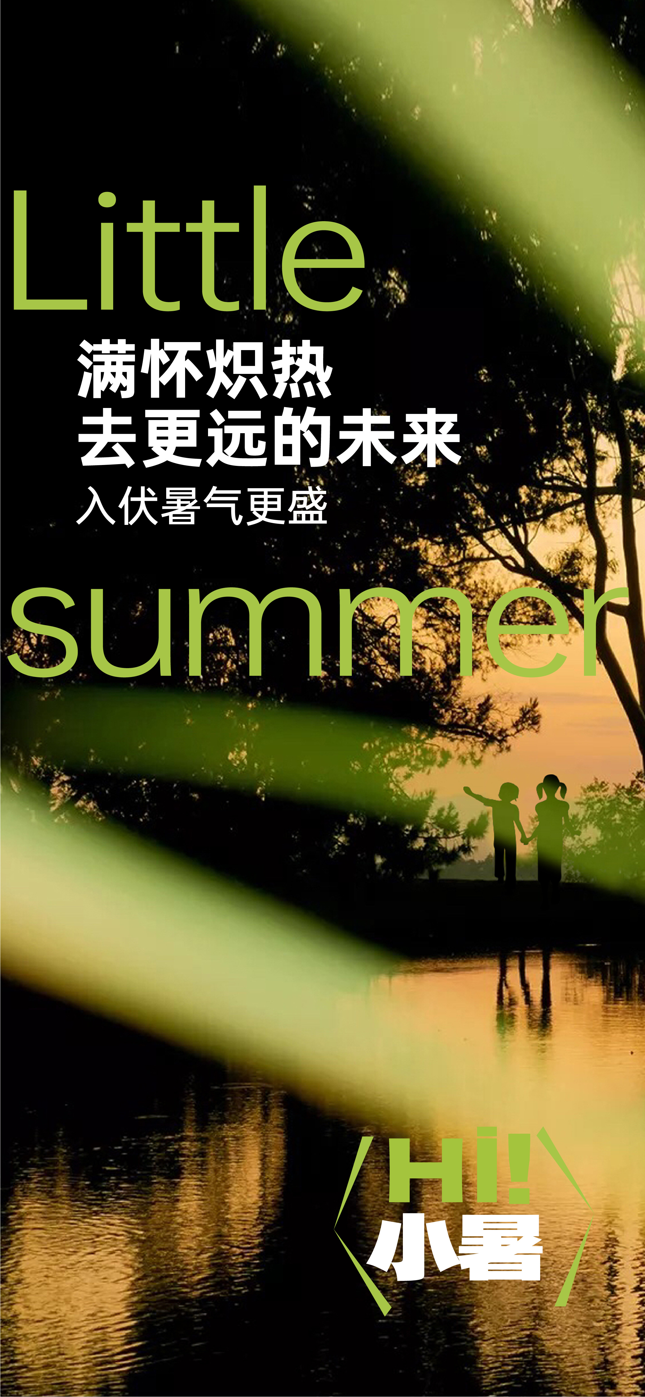 大暑小暑节气海报