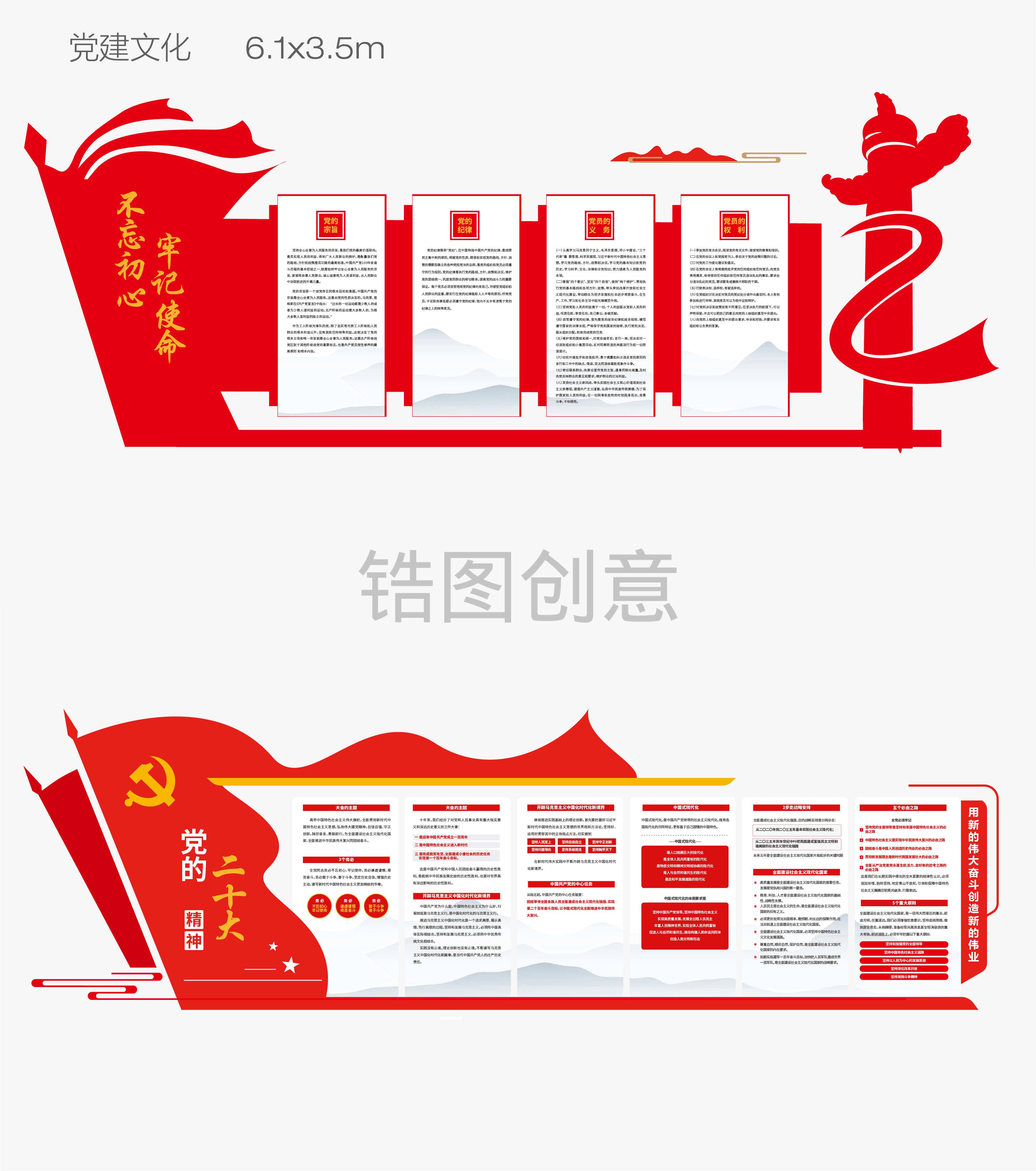 党建文化墙