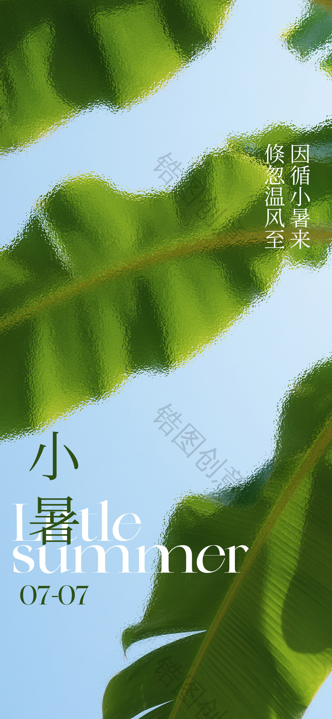 小暑大暑节气海报