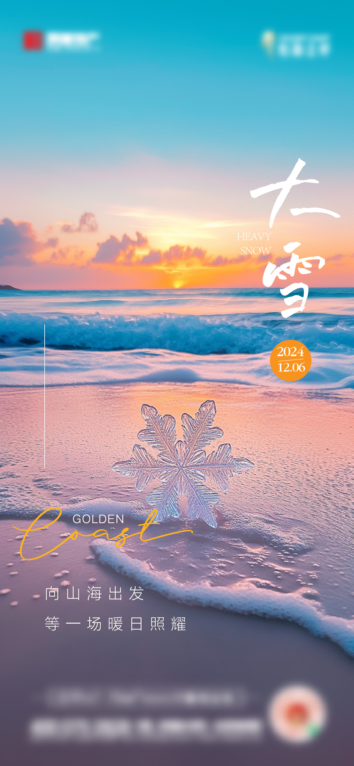 大雪小雪节气海报