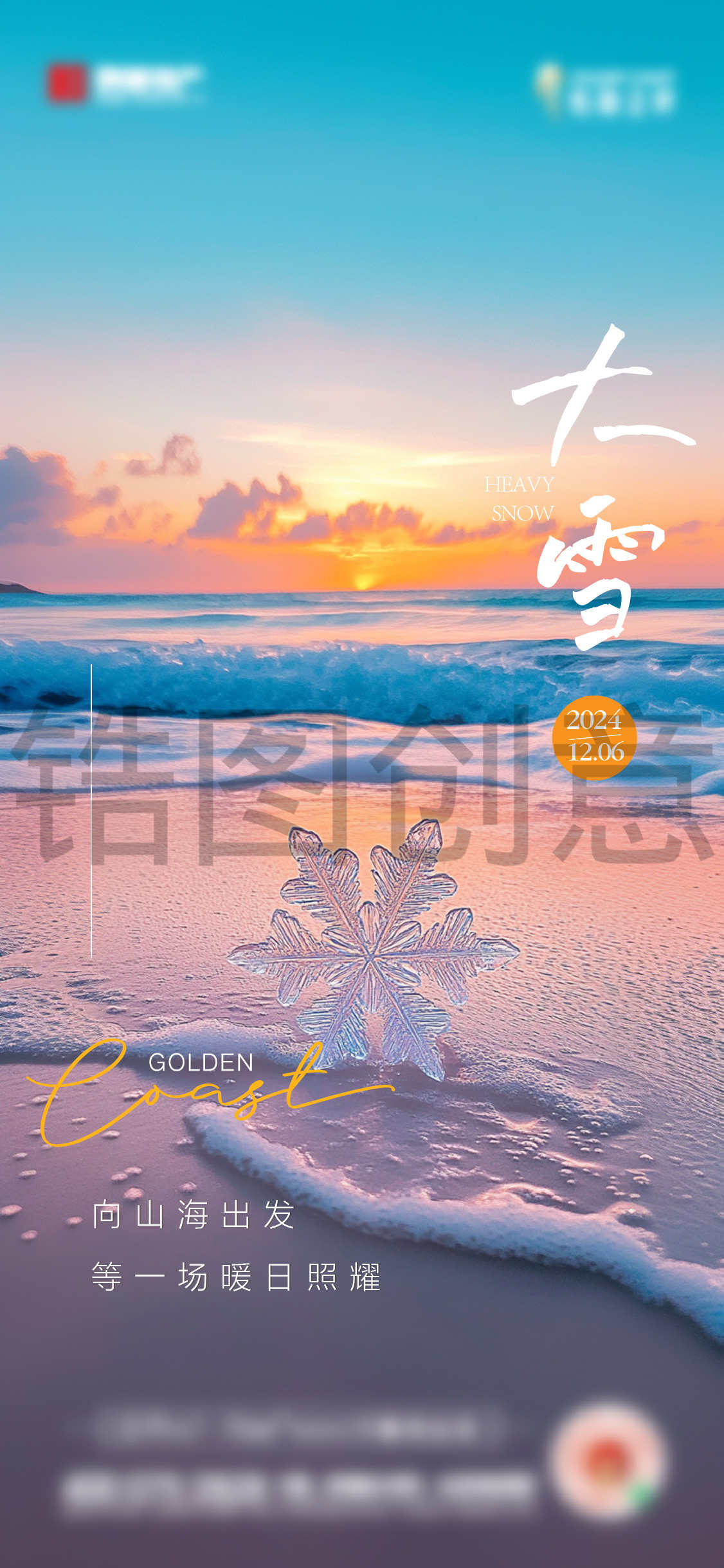 大雪小雪节气海报