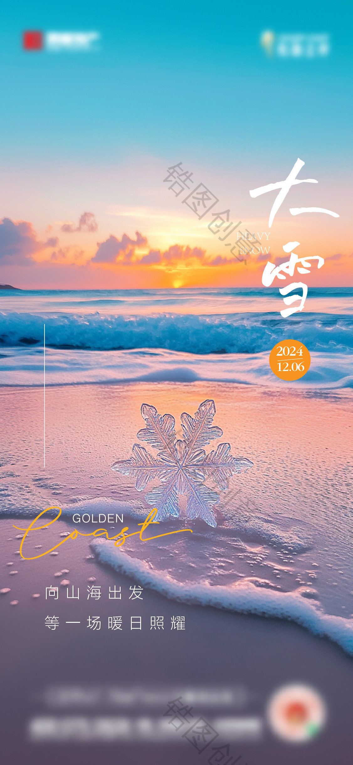 大雪小雪节气海报