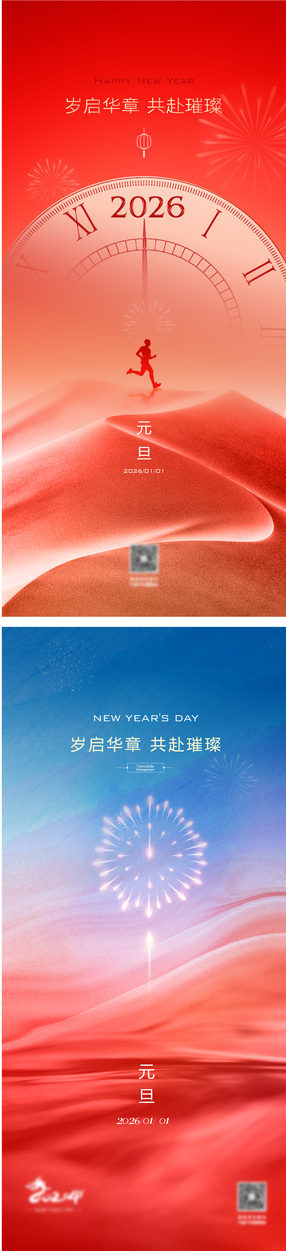 新年元旦节日海报