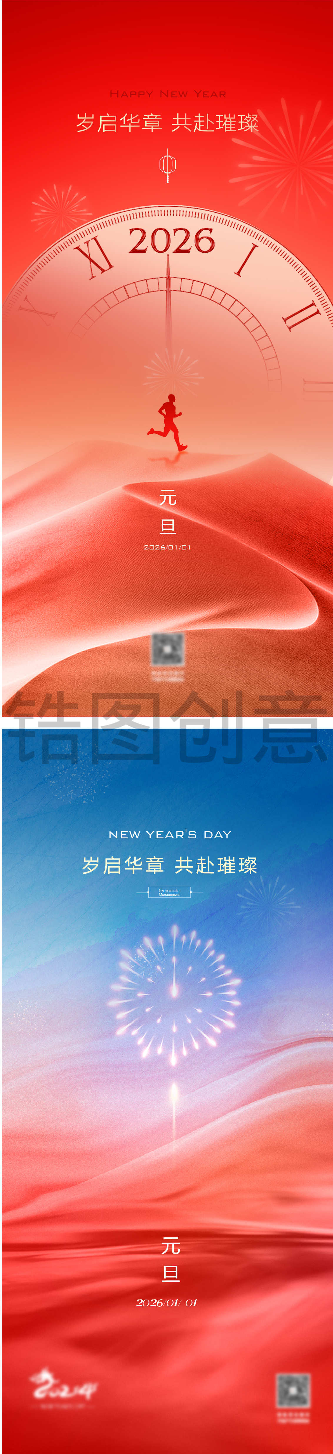 新年元旦节日海报