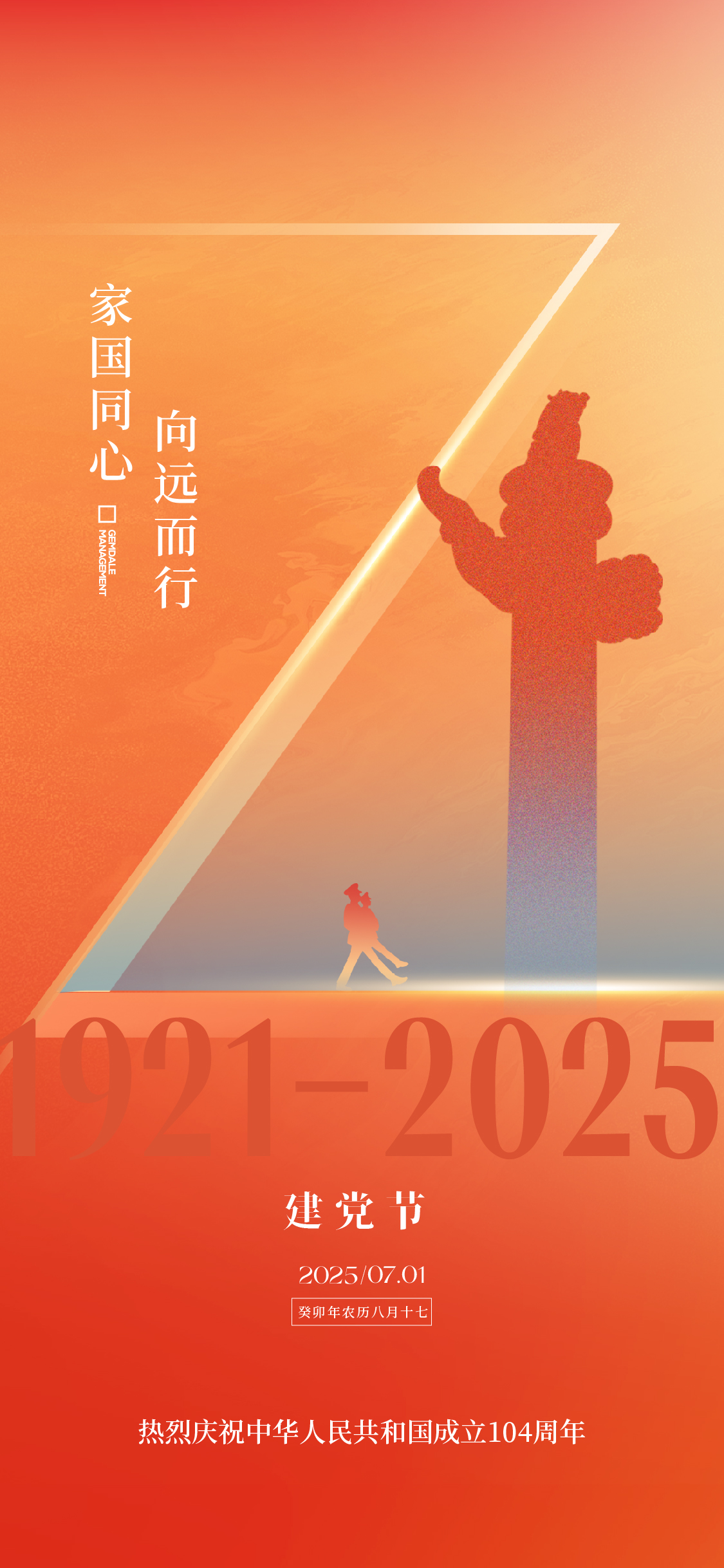 建党节节日海报