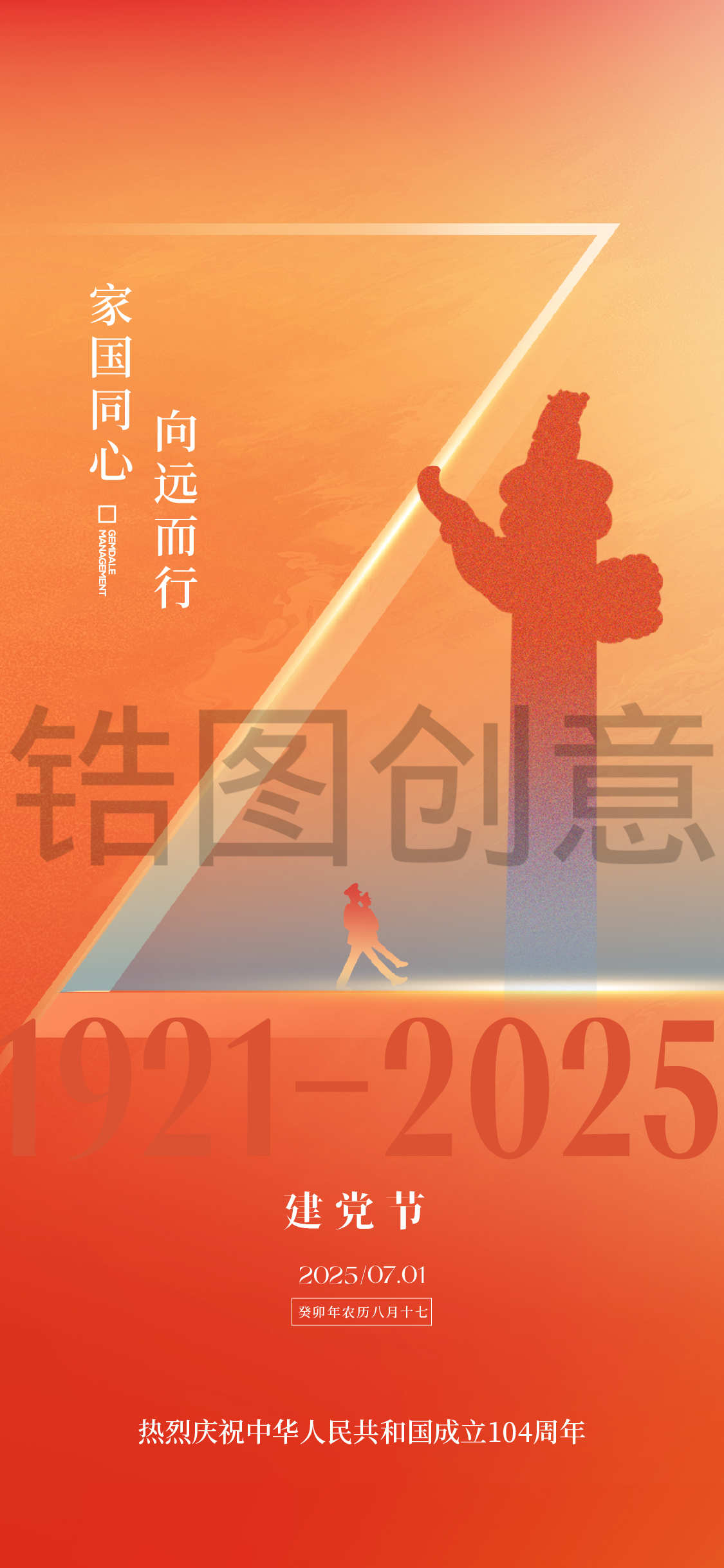 建党节节日海报