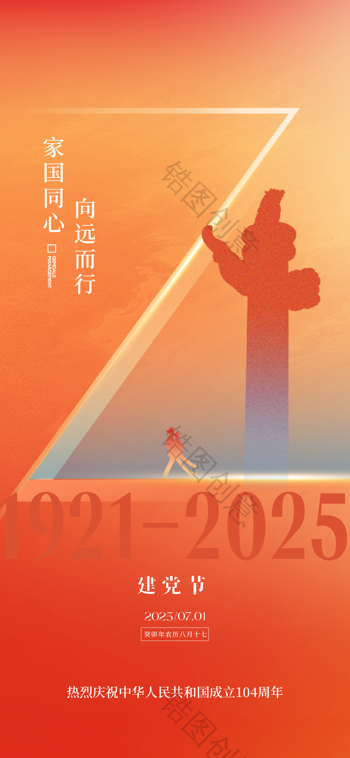 建党节节日海报
