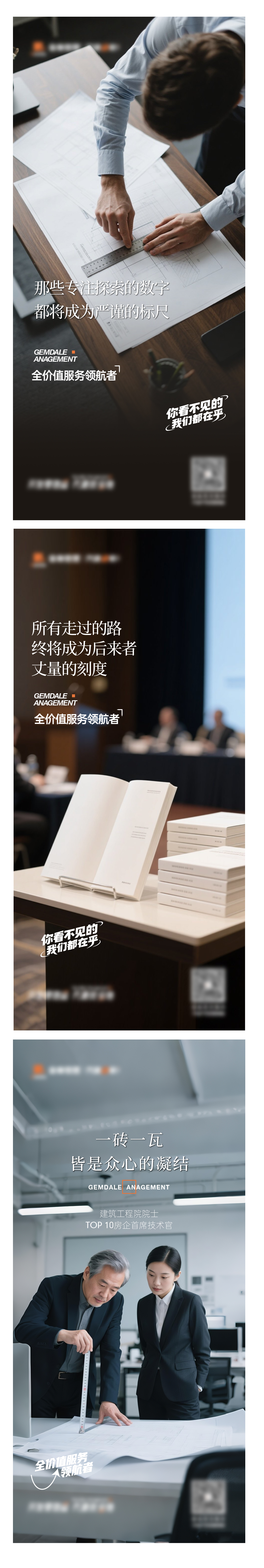 精工品质系列海报