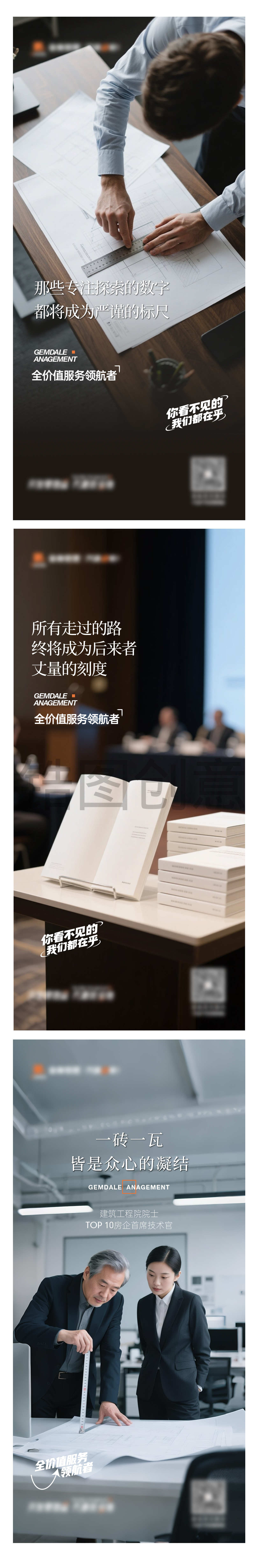 精工品质系列海报