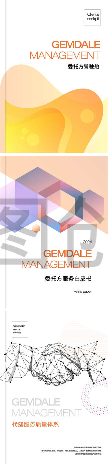 白皮书画册手册书籍封面设计