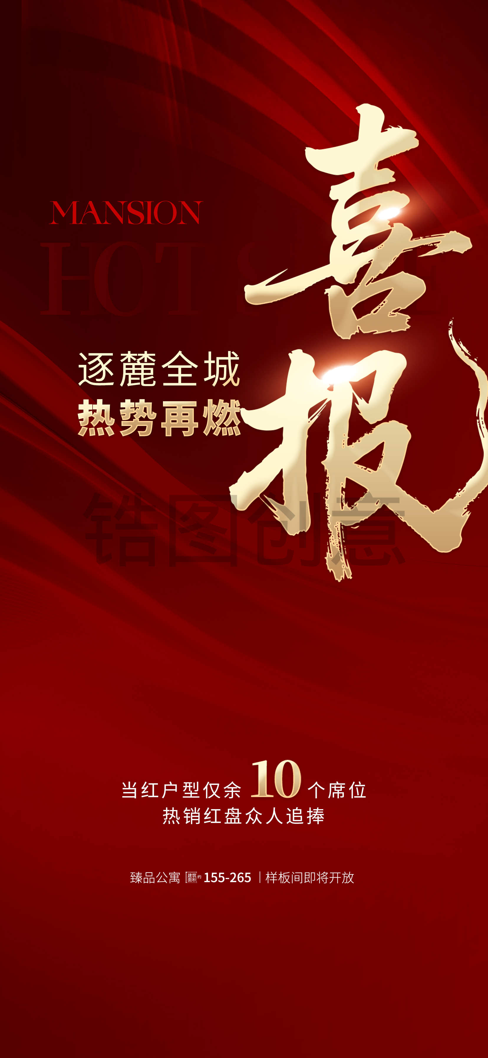 简约红金商务风成交套数房地产楼盘销售额喜报海报