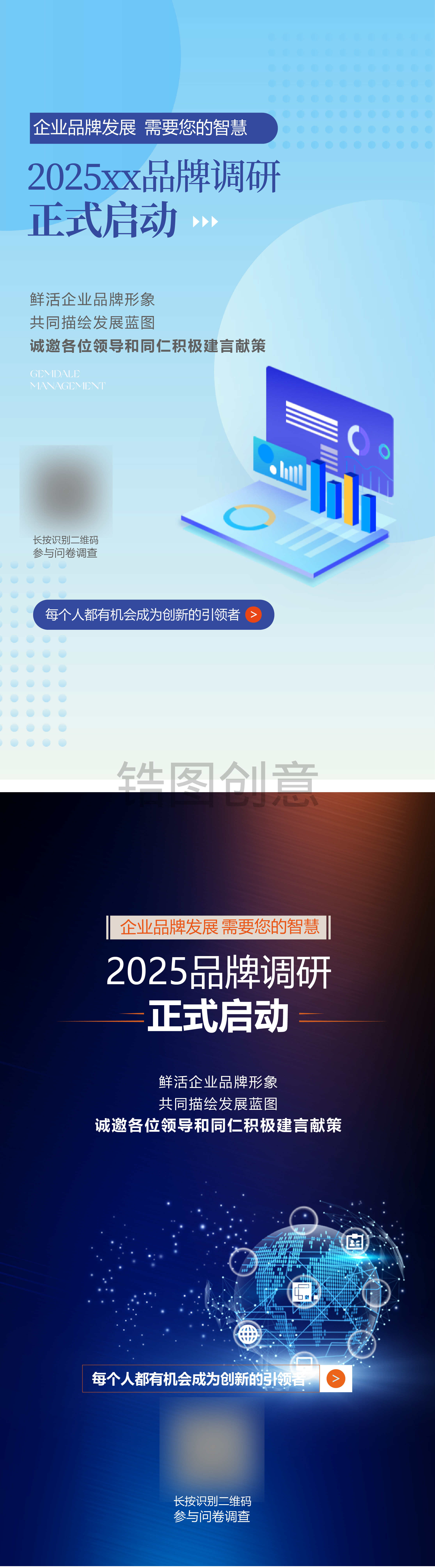 品牌问卷调研海报