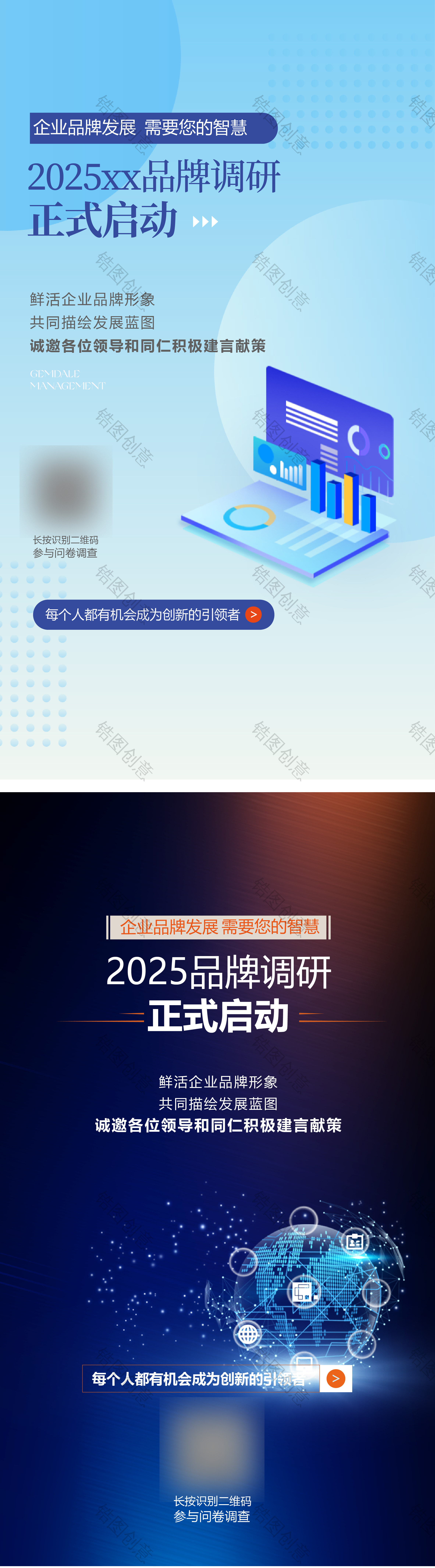 品牌问卷调研海报