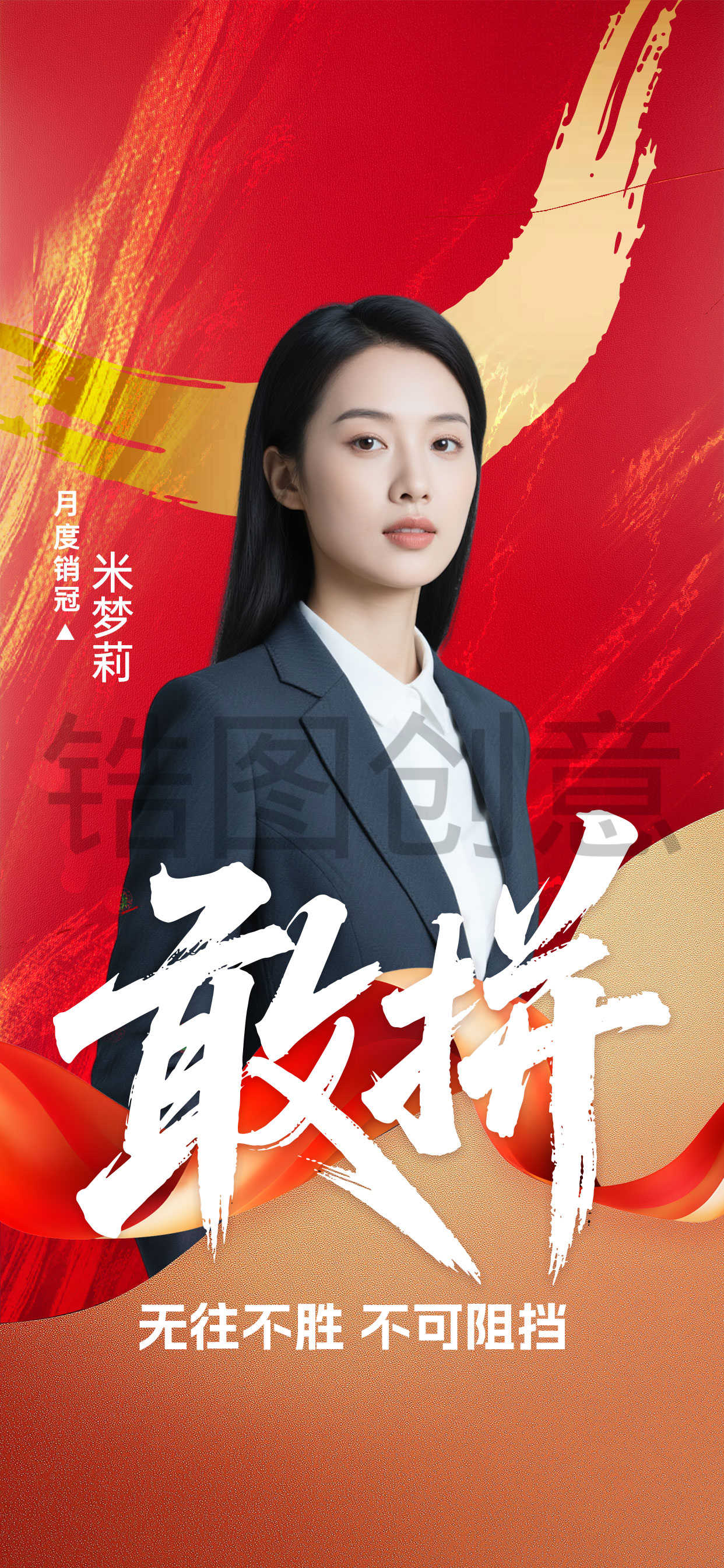 人物表彰销冠海报