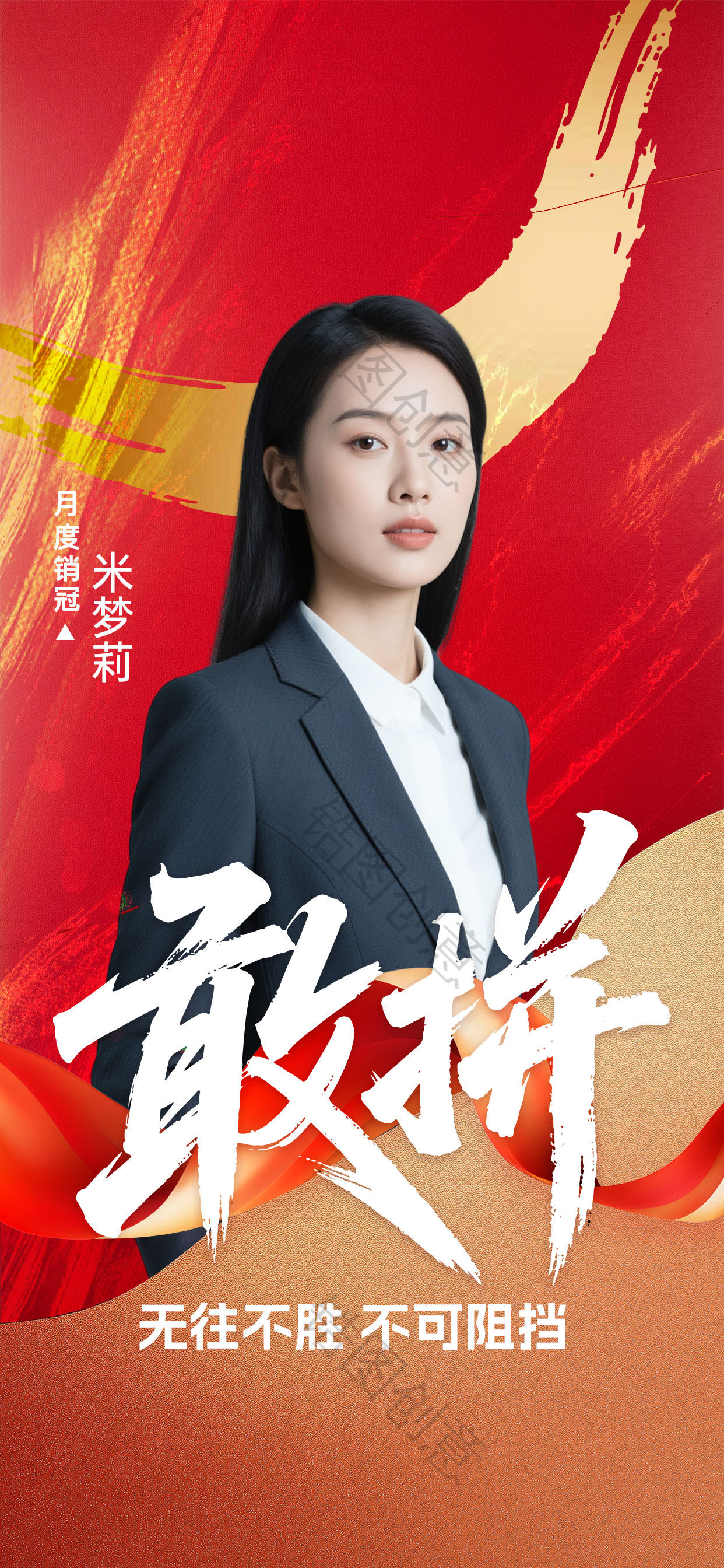 人物表彰销冠海报
