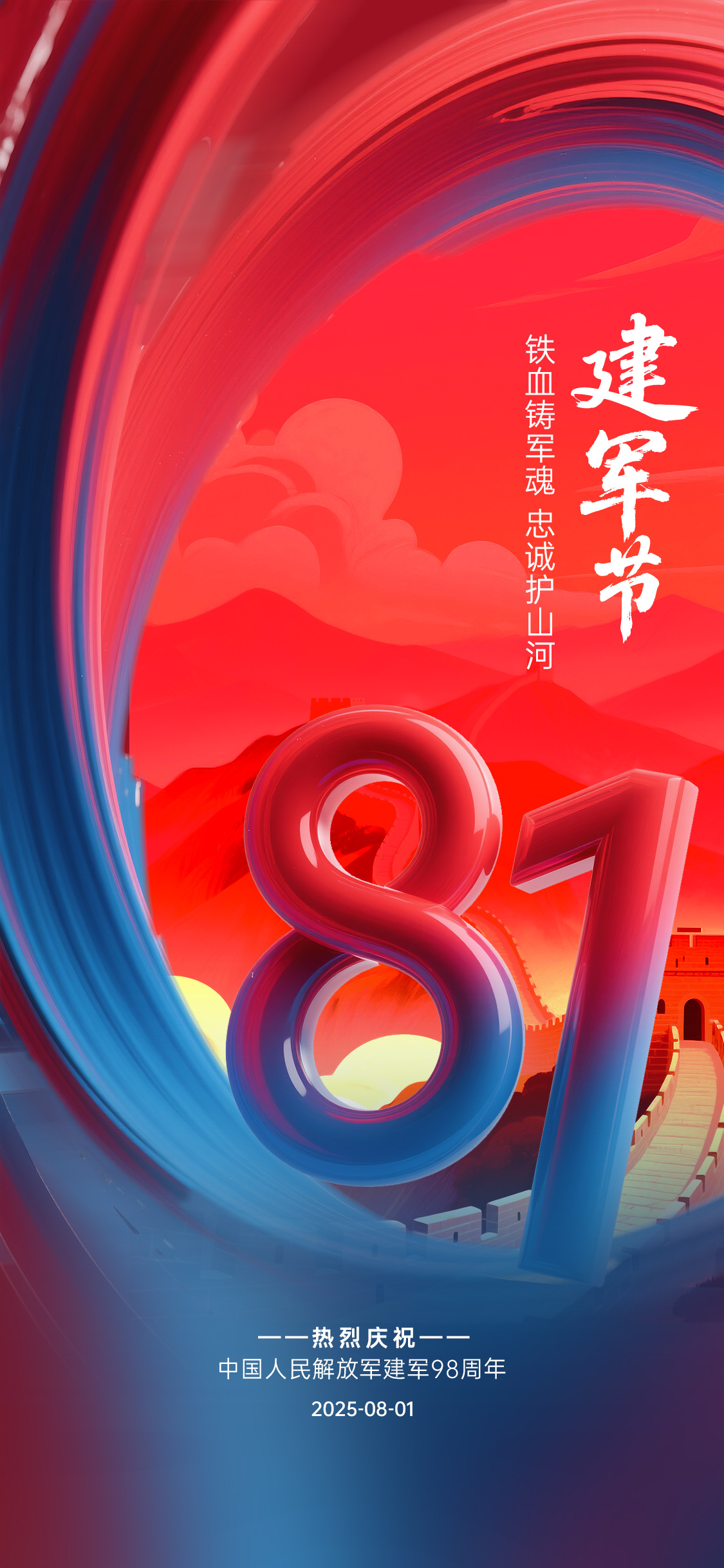 红蓝渐变建军节节日海报