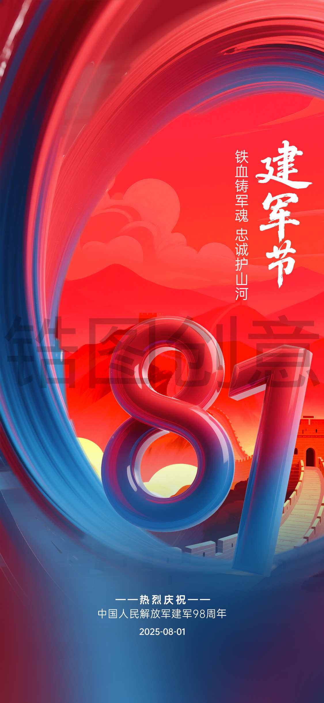 红蓝渐变建军节节日海报