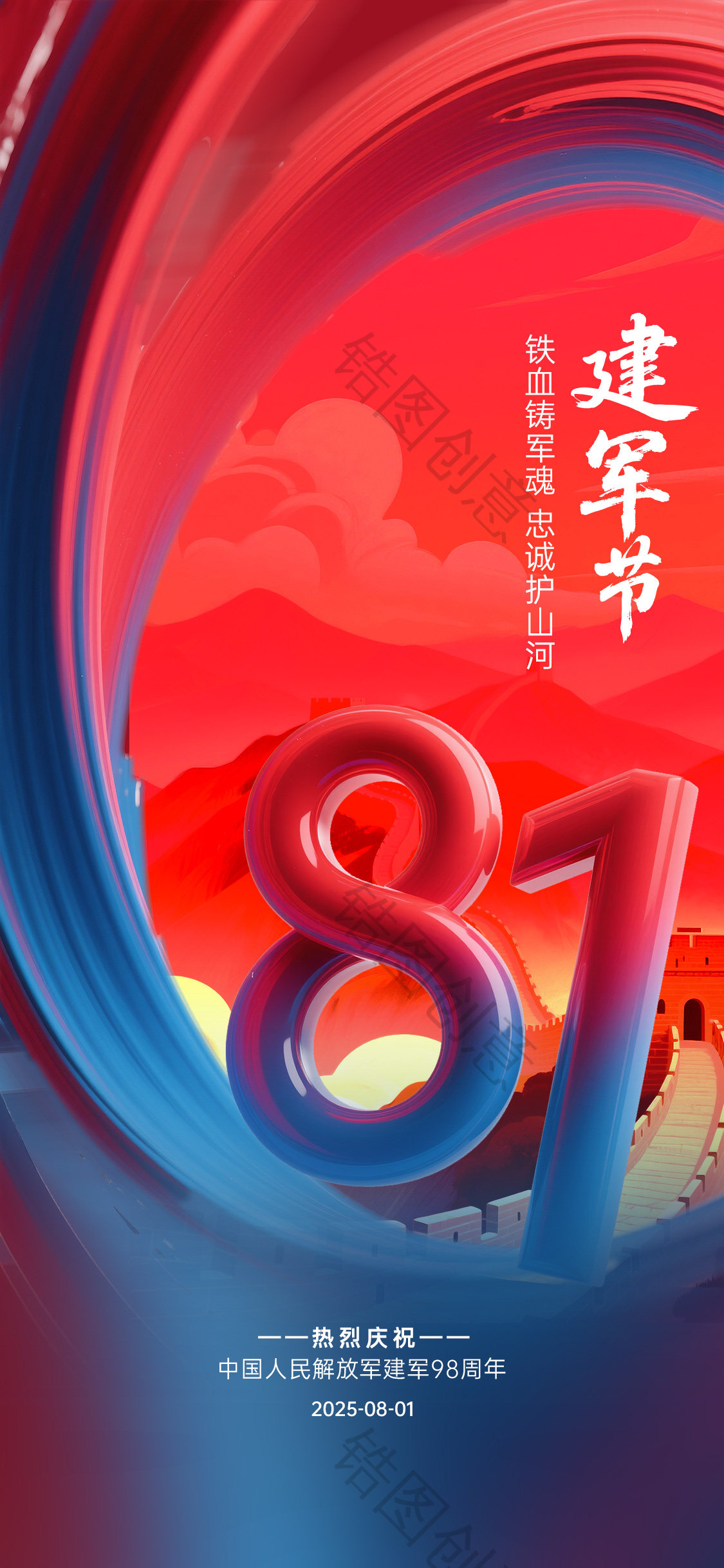 红蓝渐变建军节节日海报