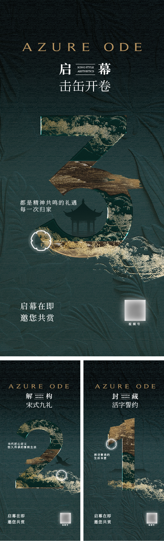 宋式新中式倒计时系列海报