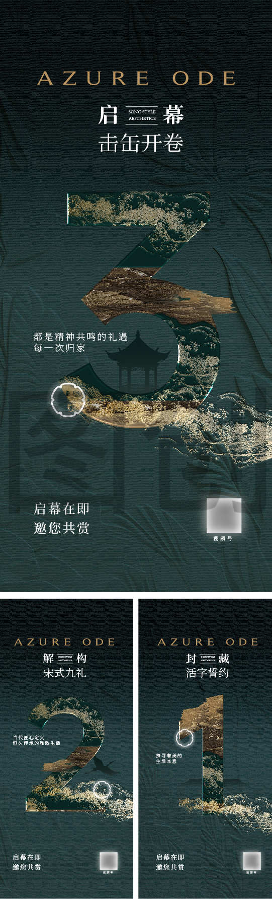 宋式新中式倒计时系列海报