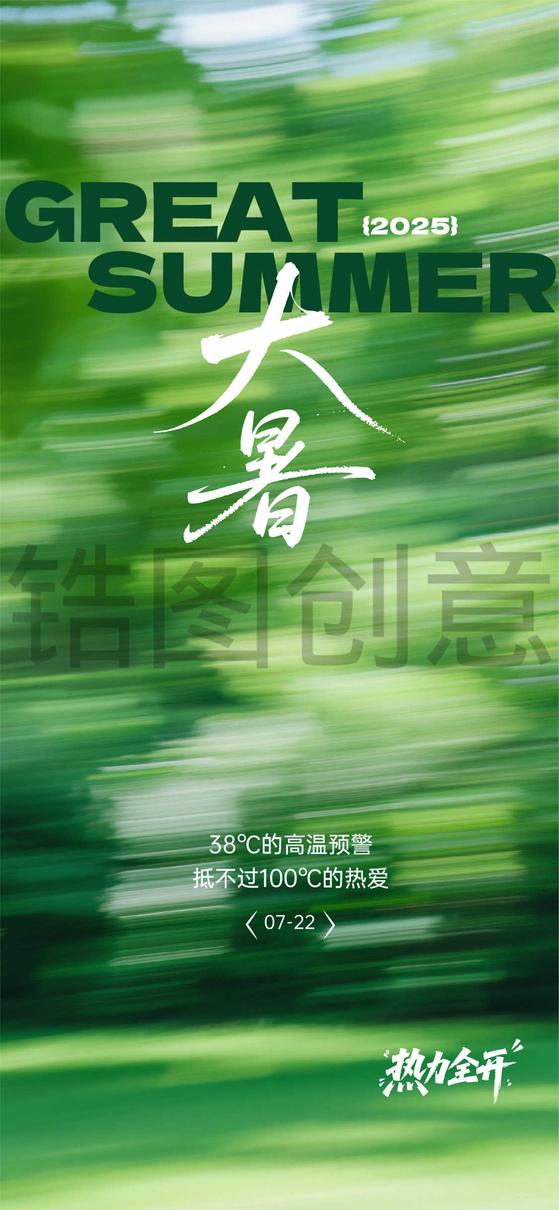 大暑小暑夏至节气海报