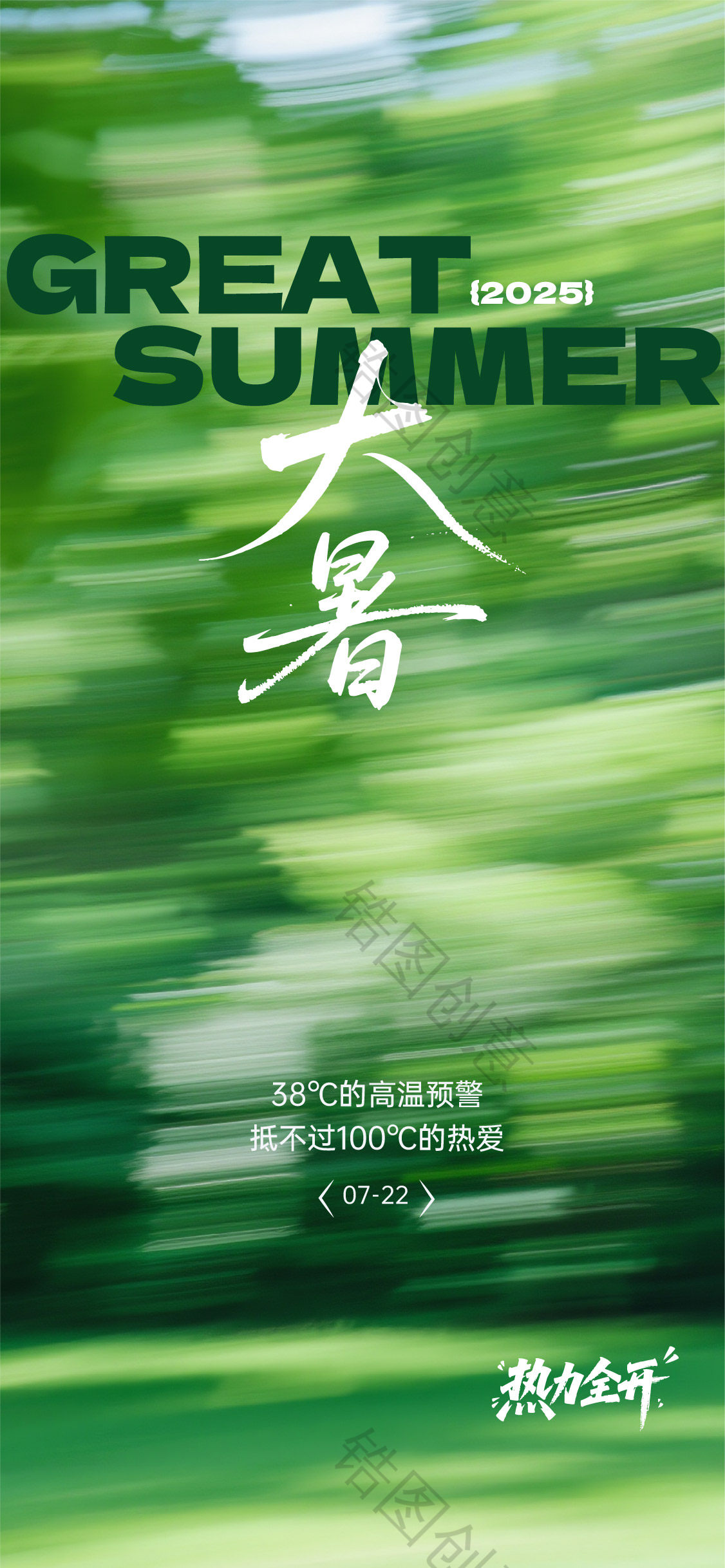 大暑小暑夏至节气海报