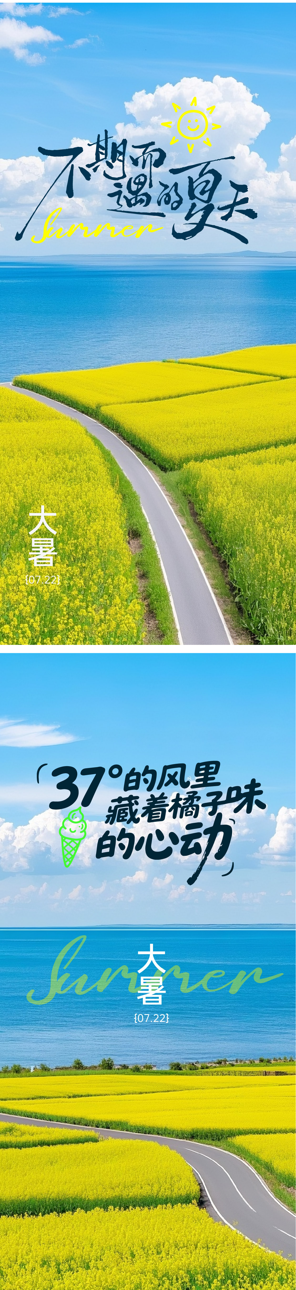 夏天大暑小暑节气海报