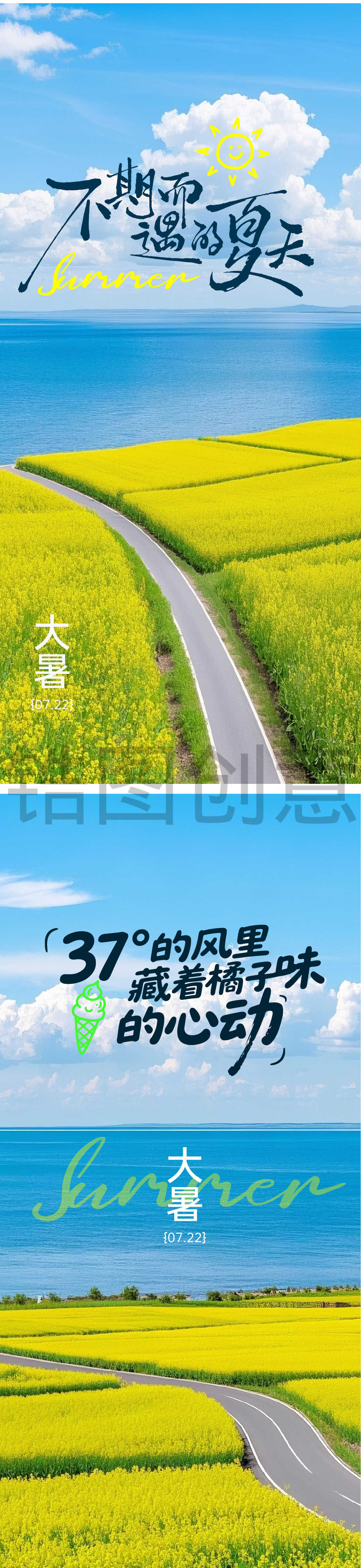 夏天大暑小暑节气海报