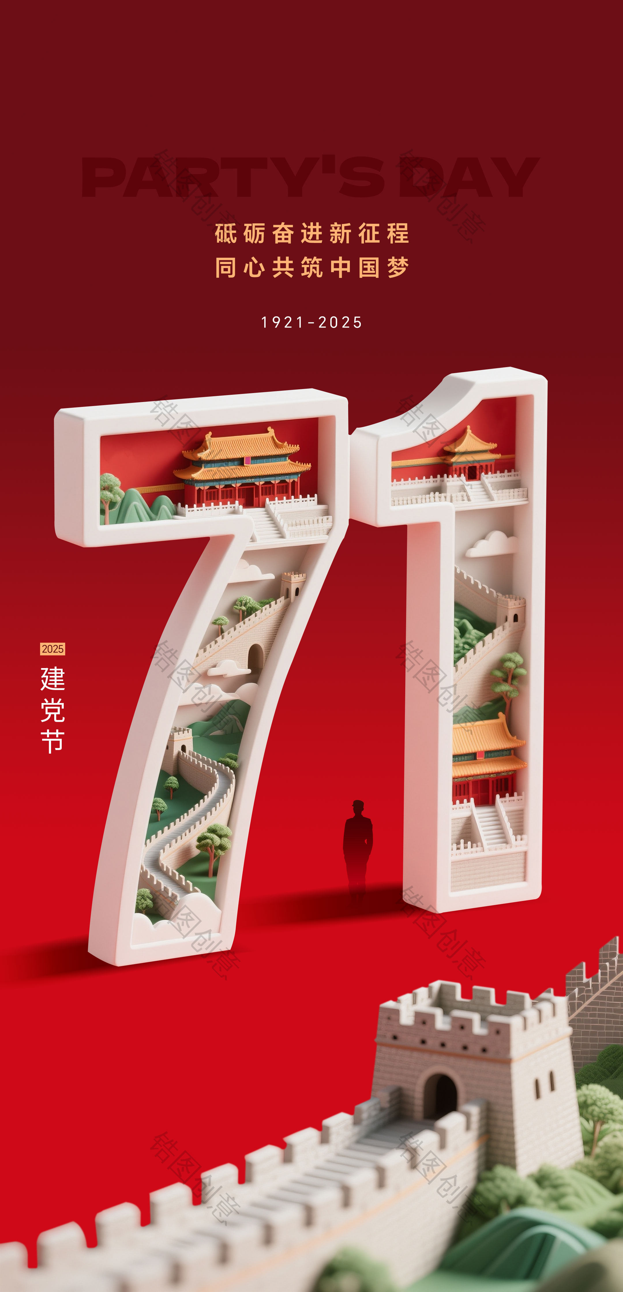 3d七一建党节节日海报
