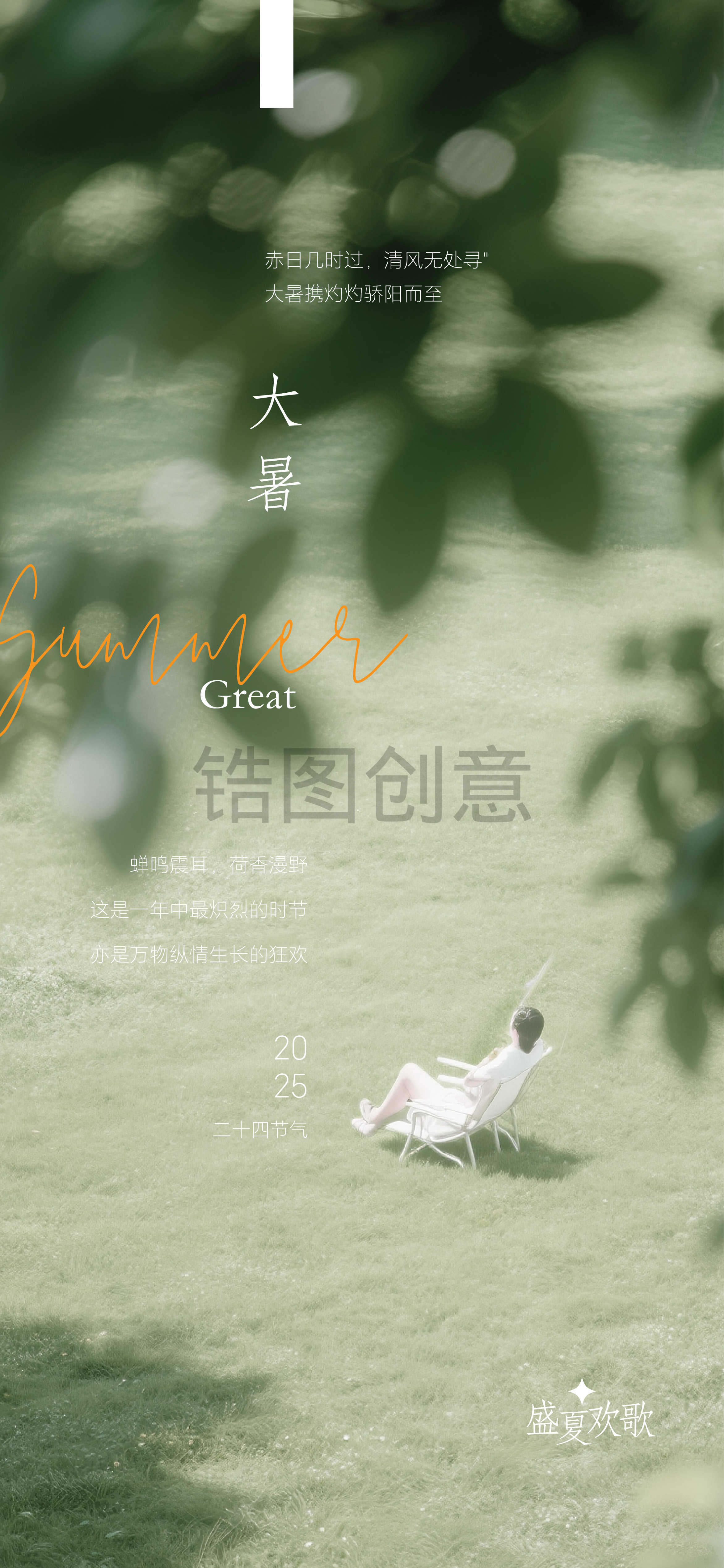 大暑小暑节气海报