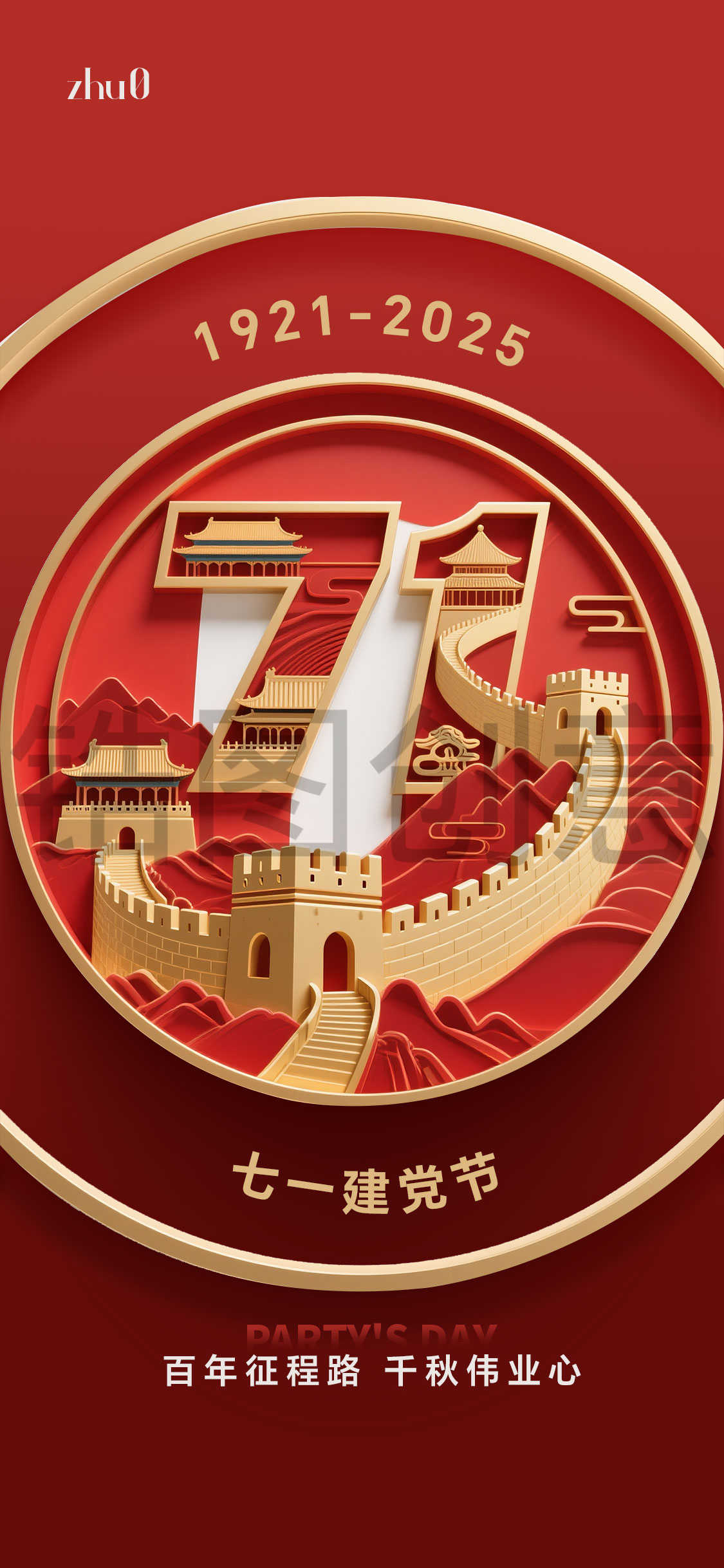 71建党节日海报