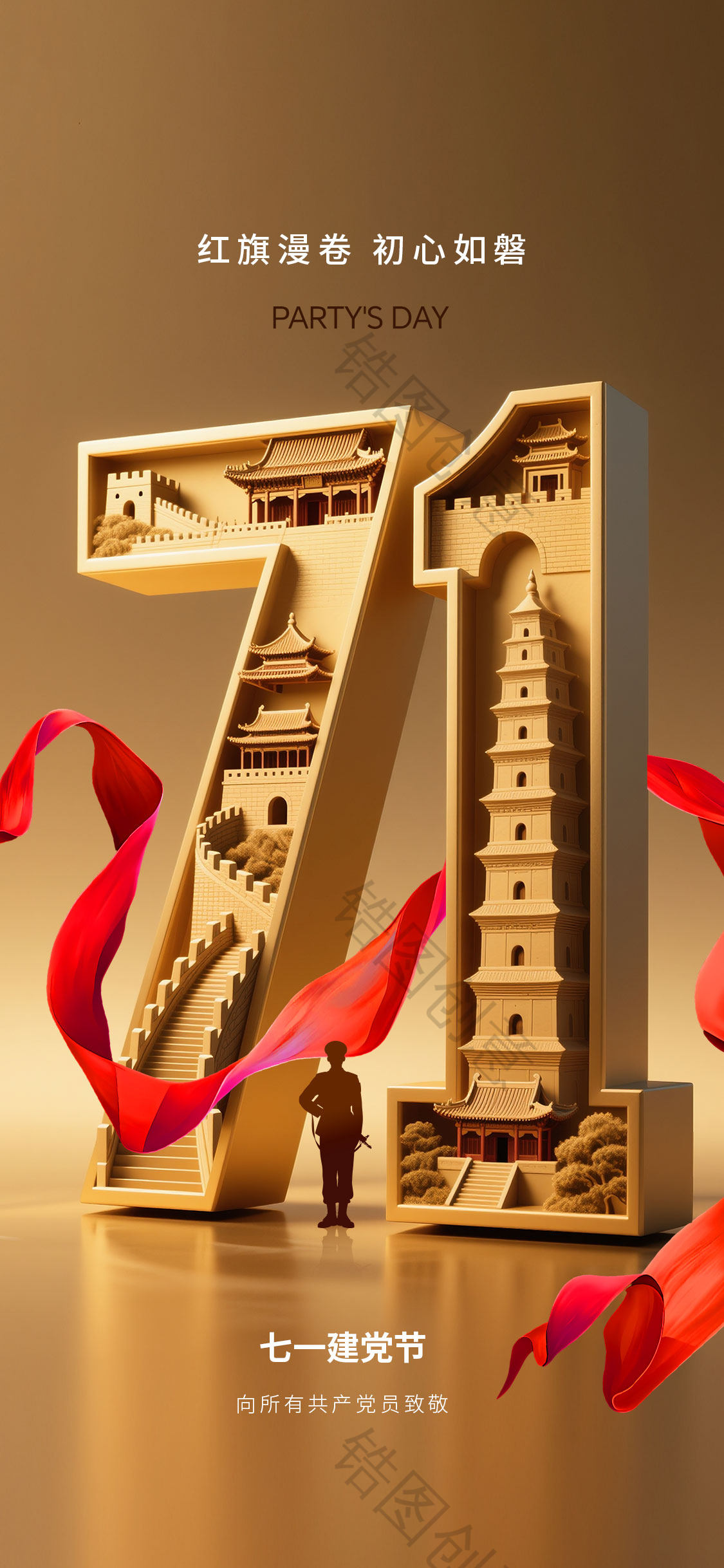 71建党节节日海报