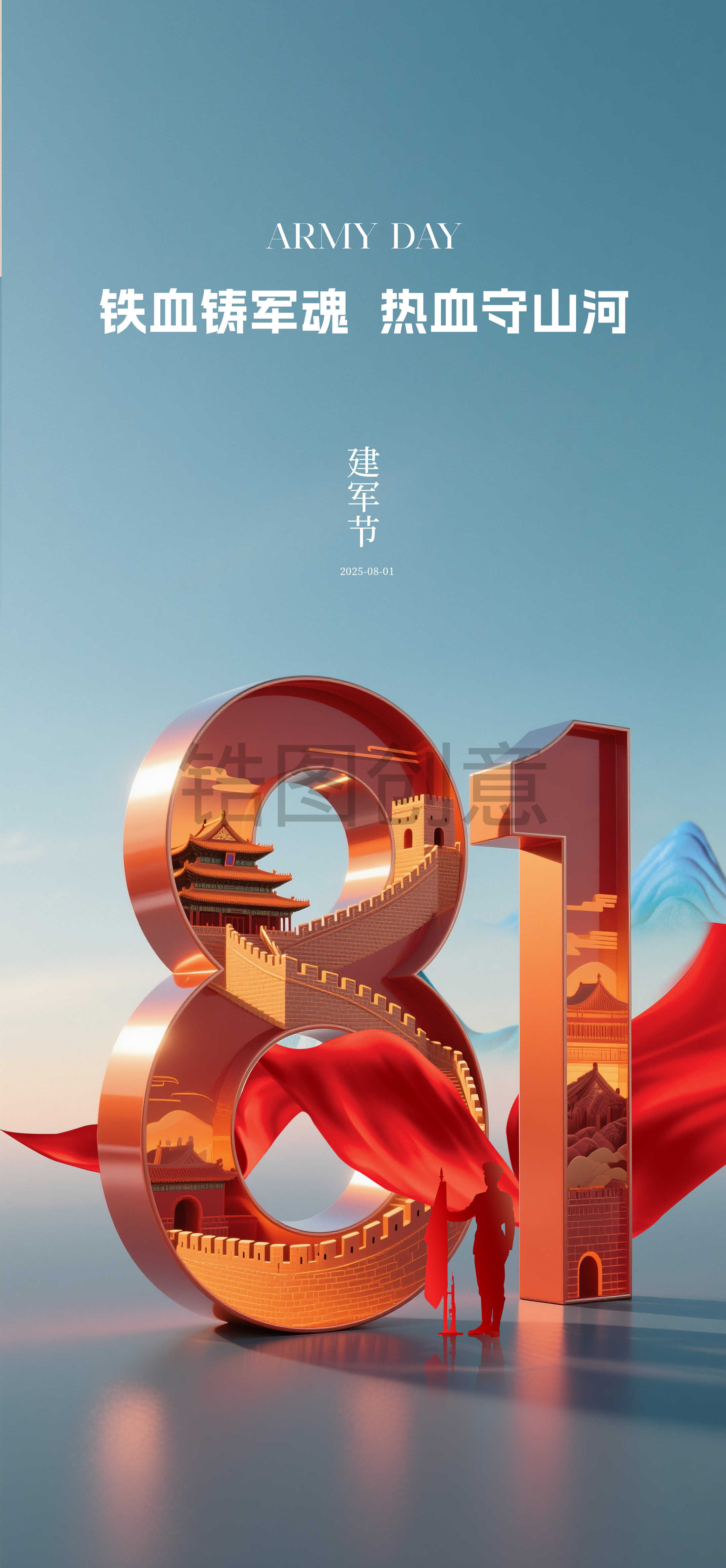 81建军节节日海报