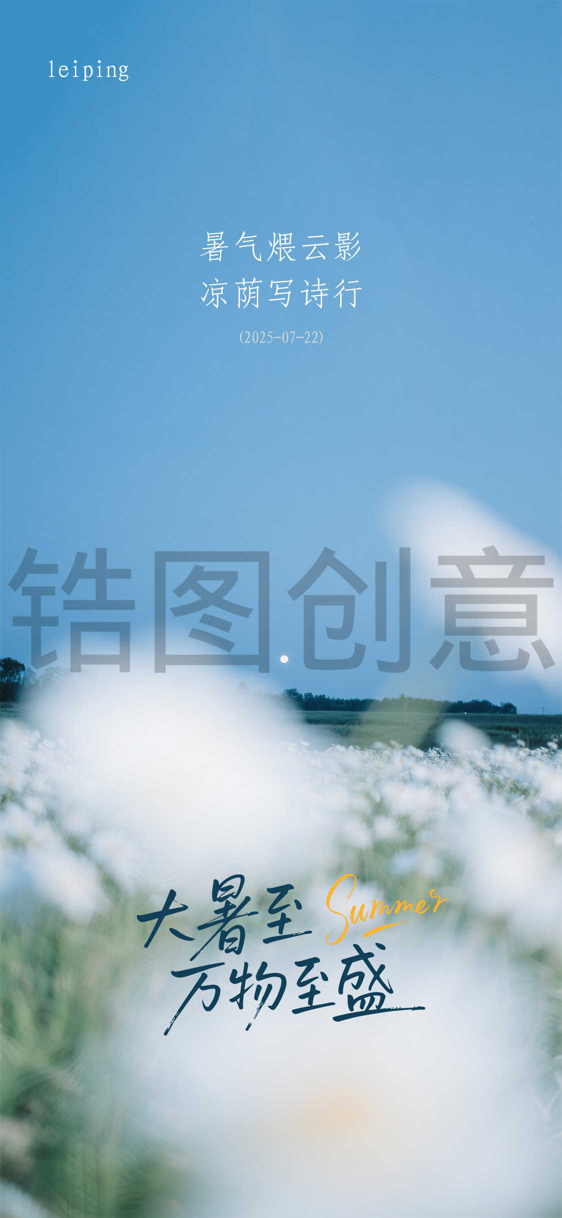 大暑小暑节气祝福海报