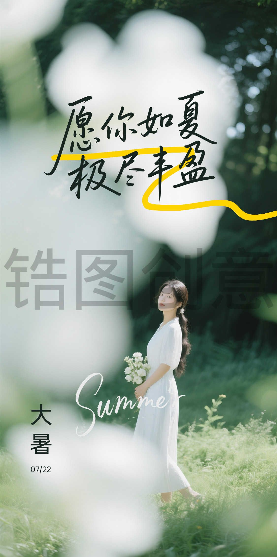 大暑小暑节气祝福海报