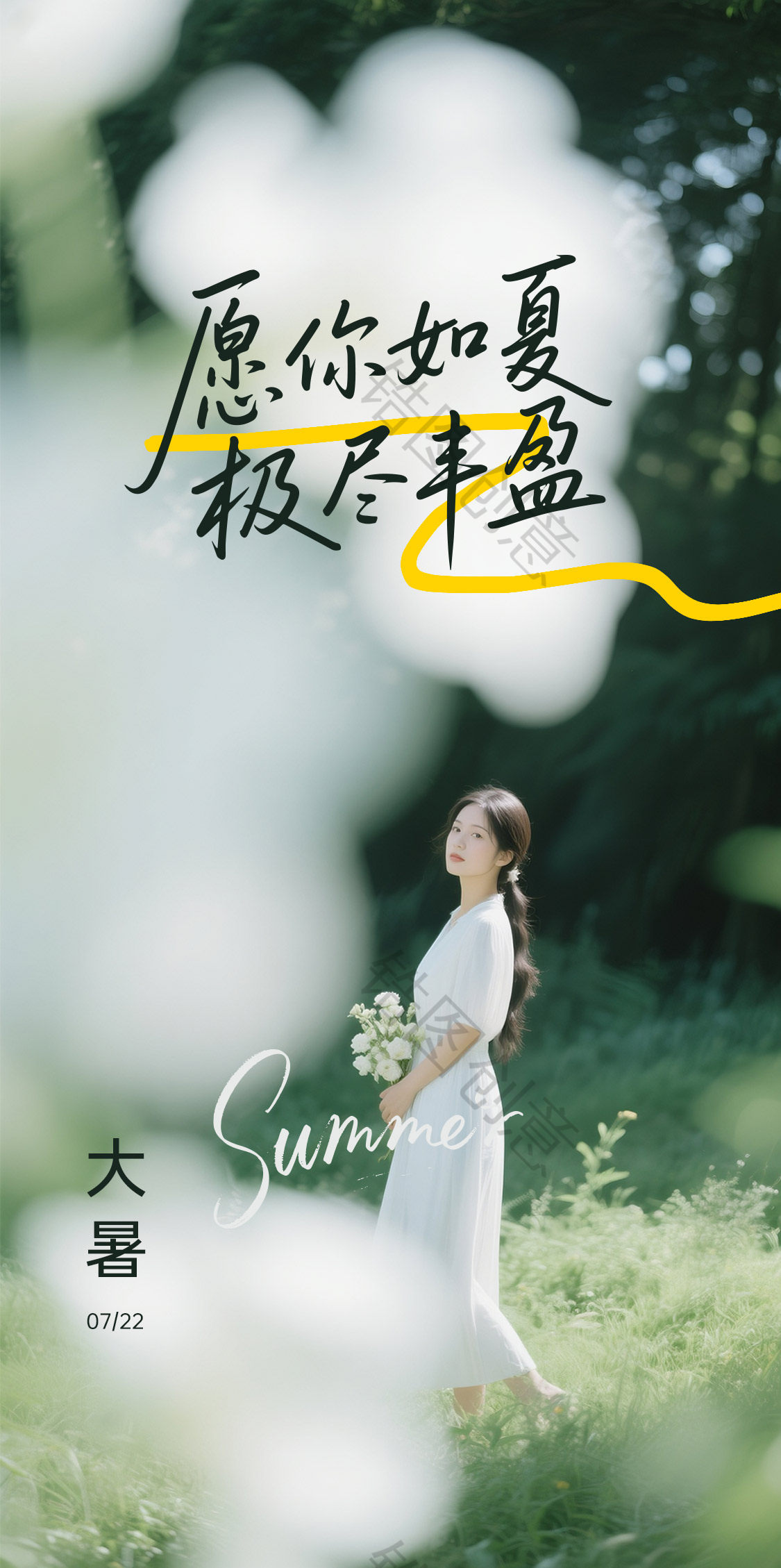 大暑小暑节气祝福海报