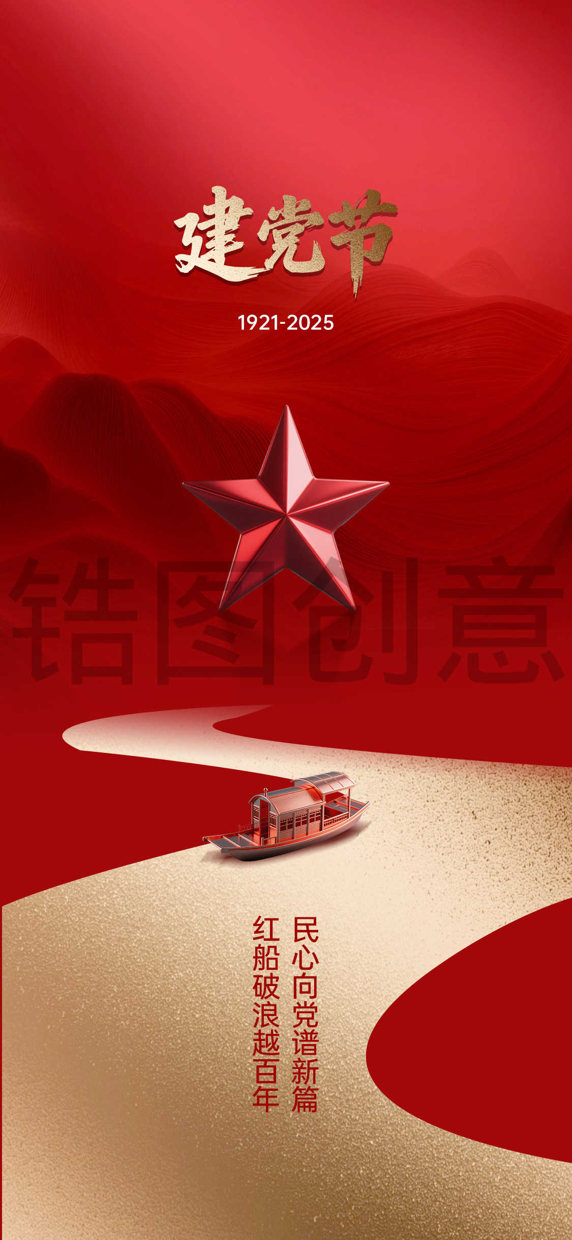 71建党节节日海报