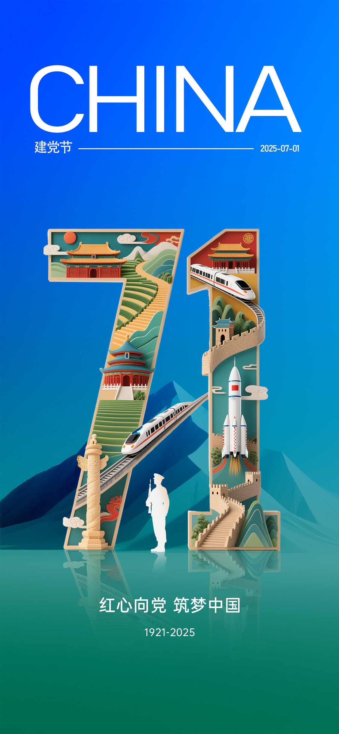 数字71建党节节日海报