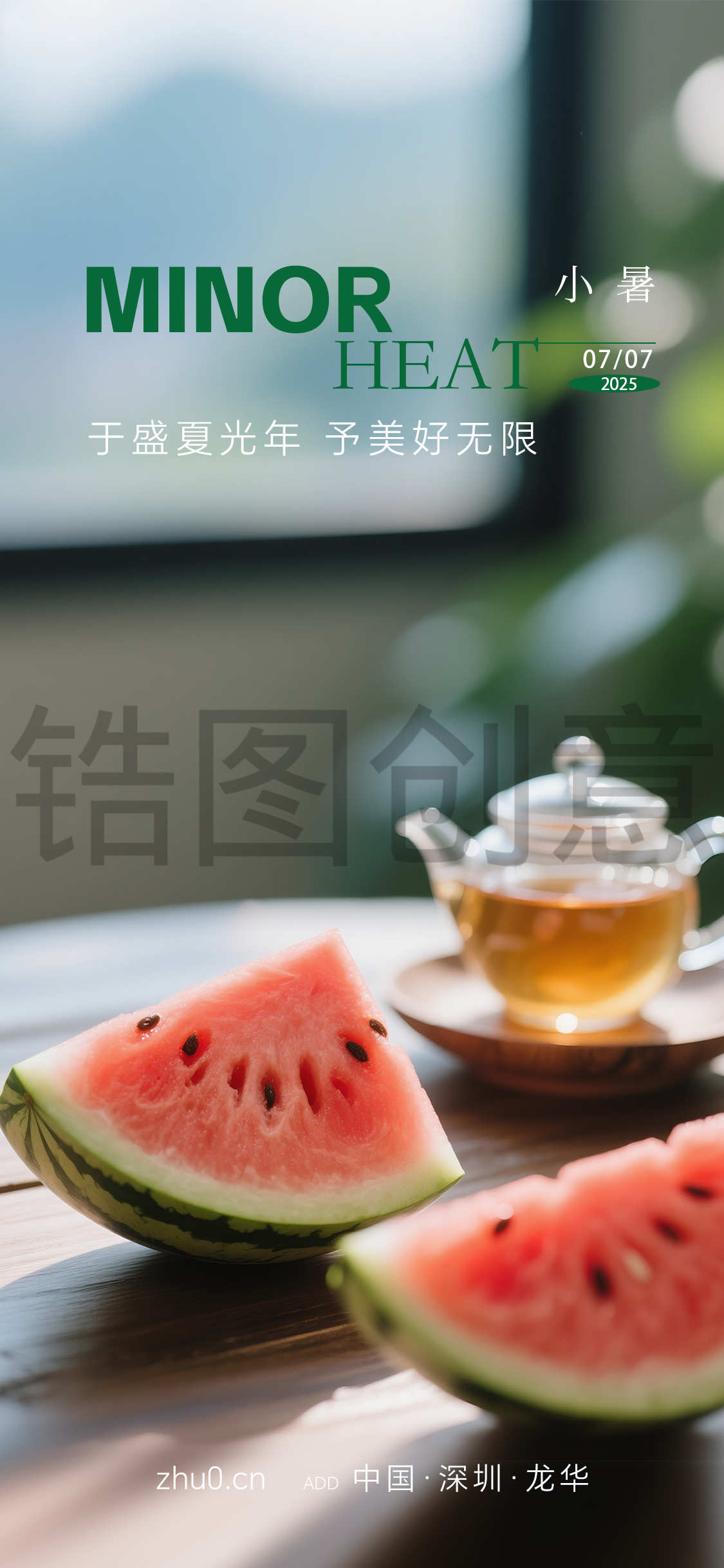 夏天夏日小暑大暑节气海报