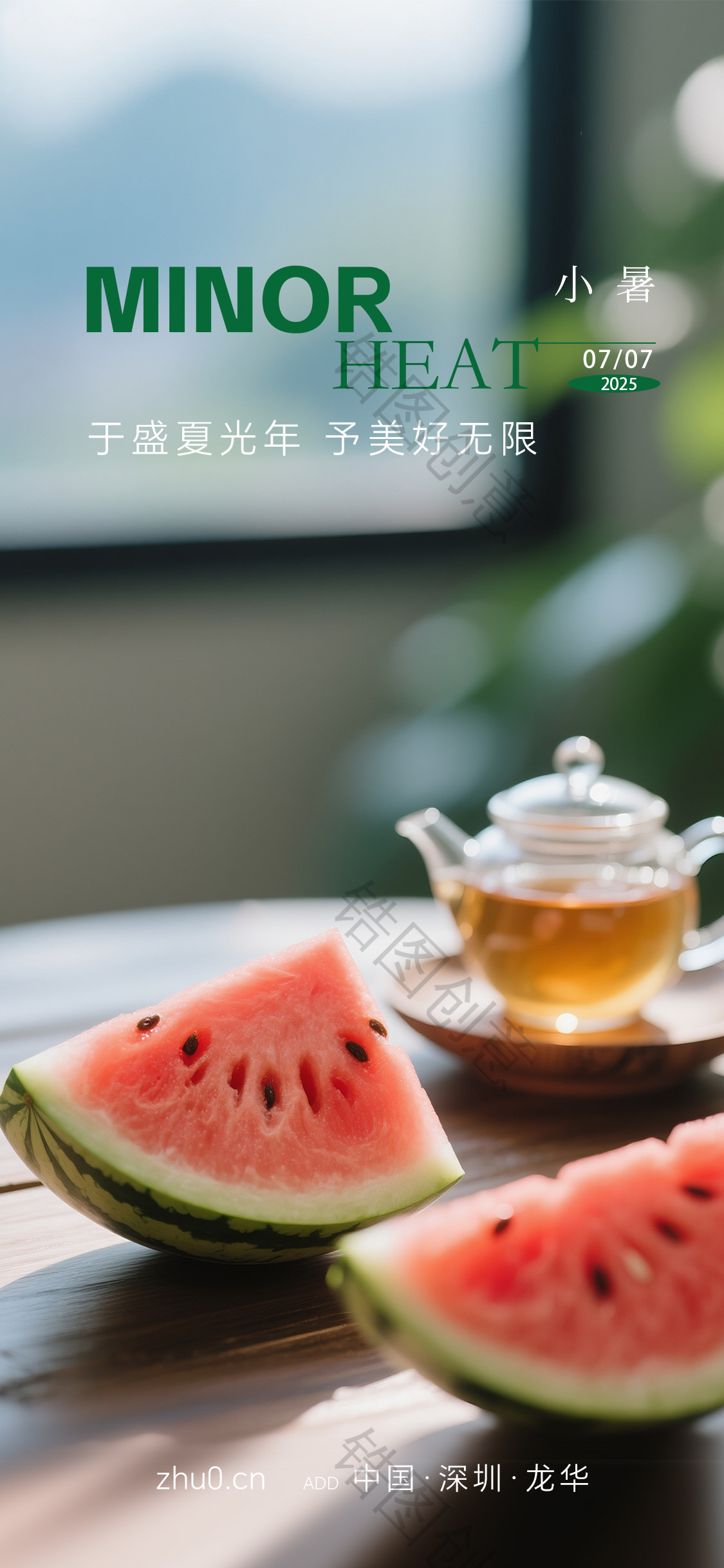 夏天夏日小暑大暑节气海报