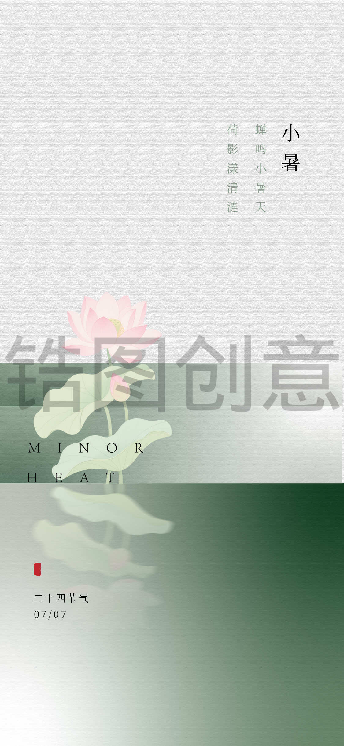 中国风小暑大暑节气海报