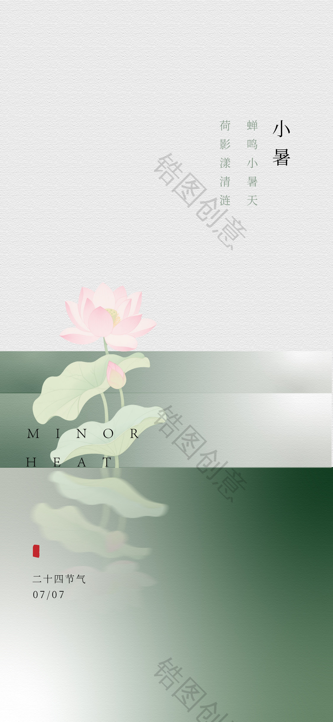 中国风小暑大暑节气海报