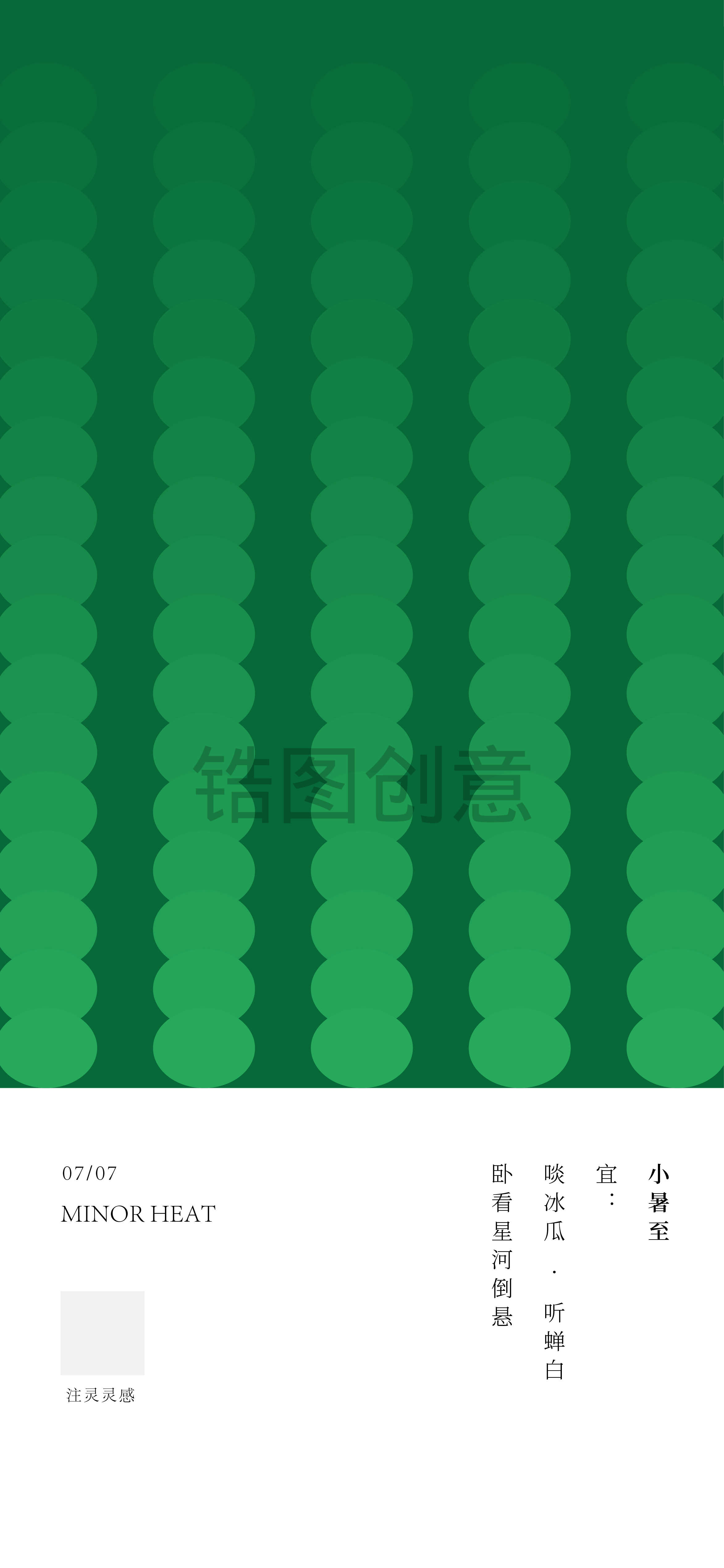 小暑大暑夏至夏日节气扁平海报
