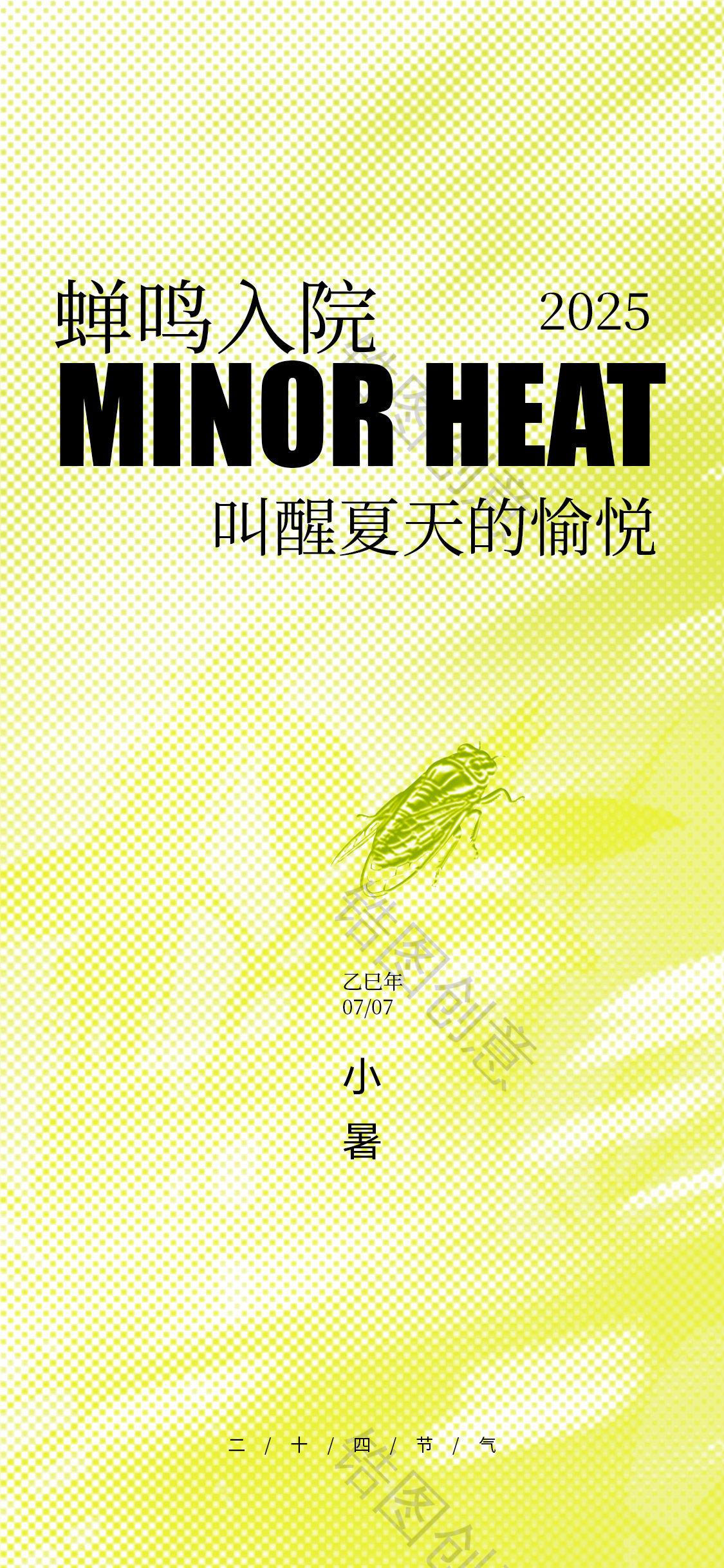 夏天夏至小暑大暑节气海报