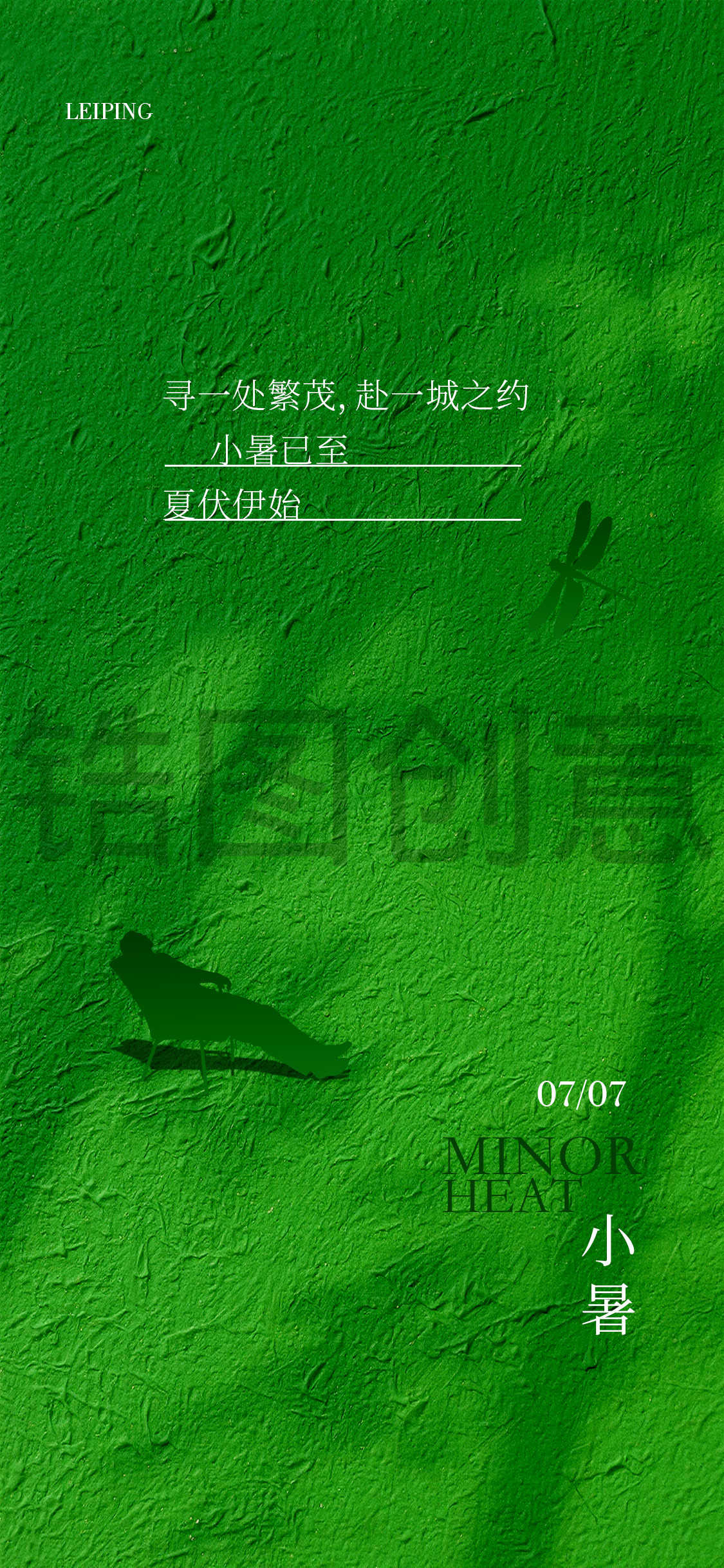 夏天夏至小暑节气海报