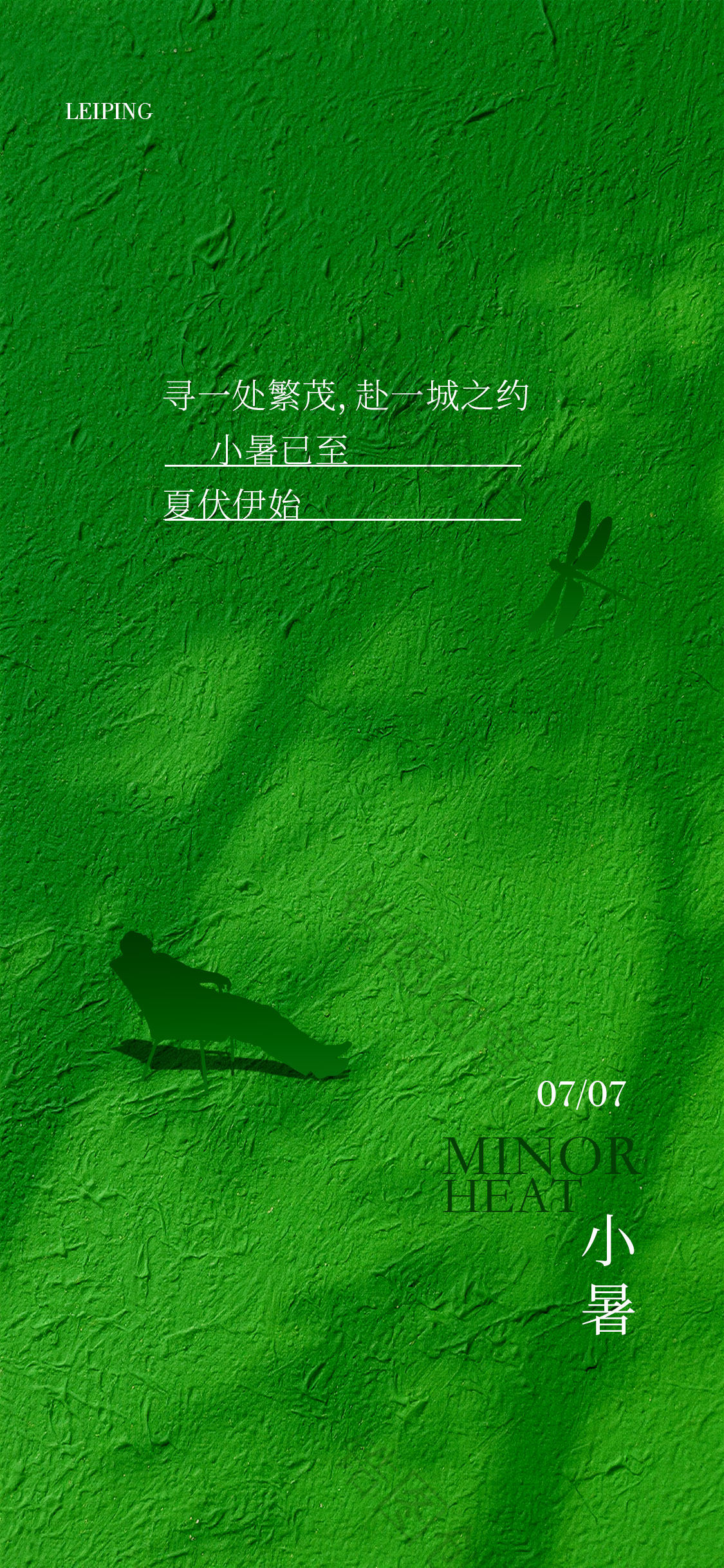 夏天夏至小暑节气海报