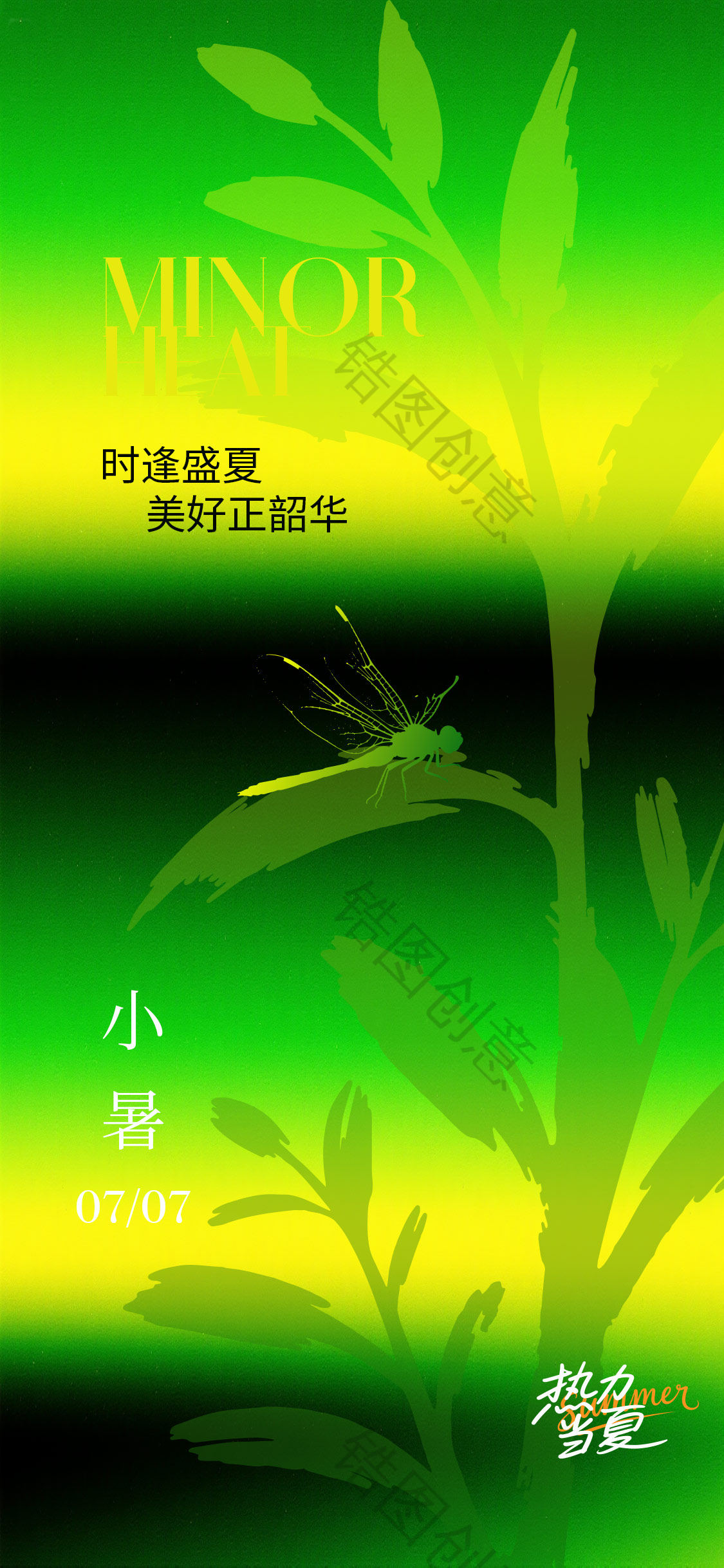 夏日小暑大暑节气海报