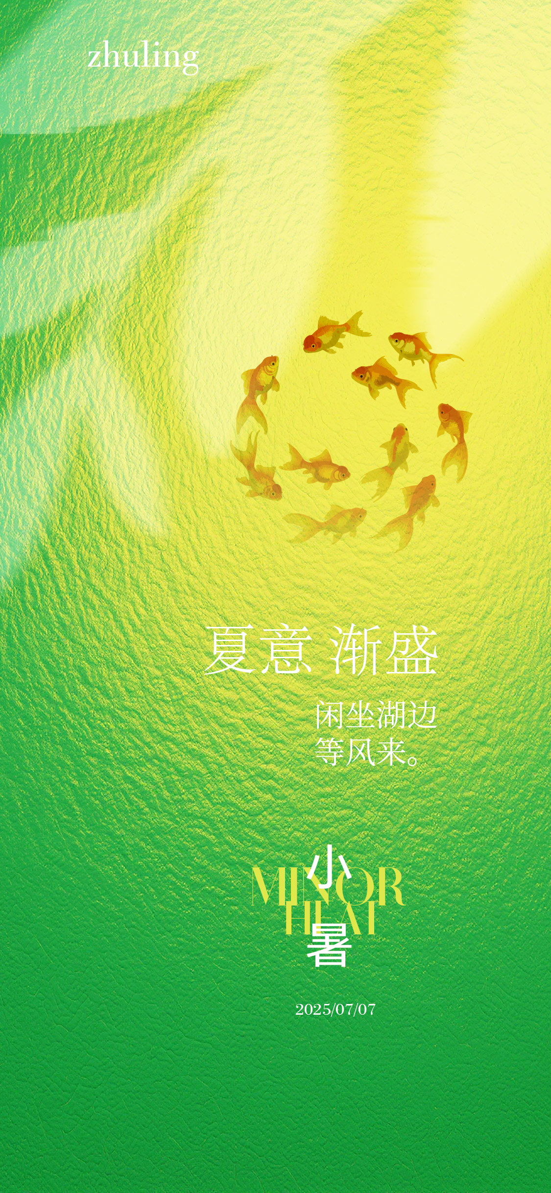 夏至夏日小暑大暑节气海报
