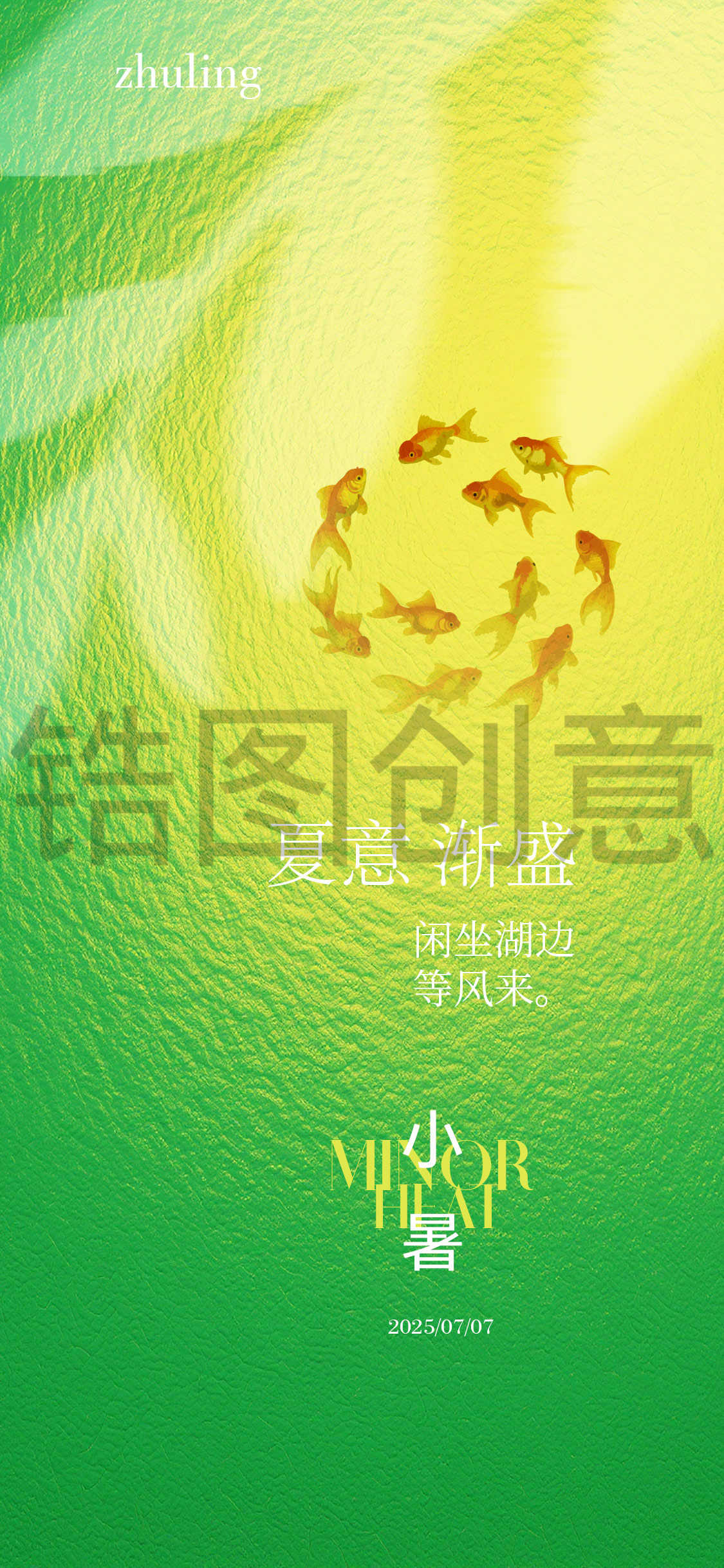 夏至夏日小暑大暑节气海报