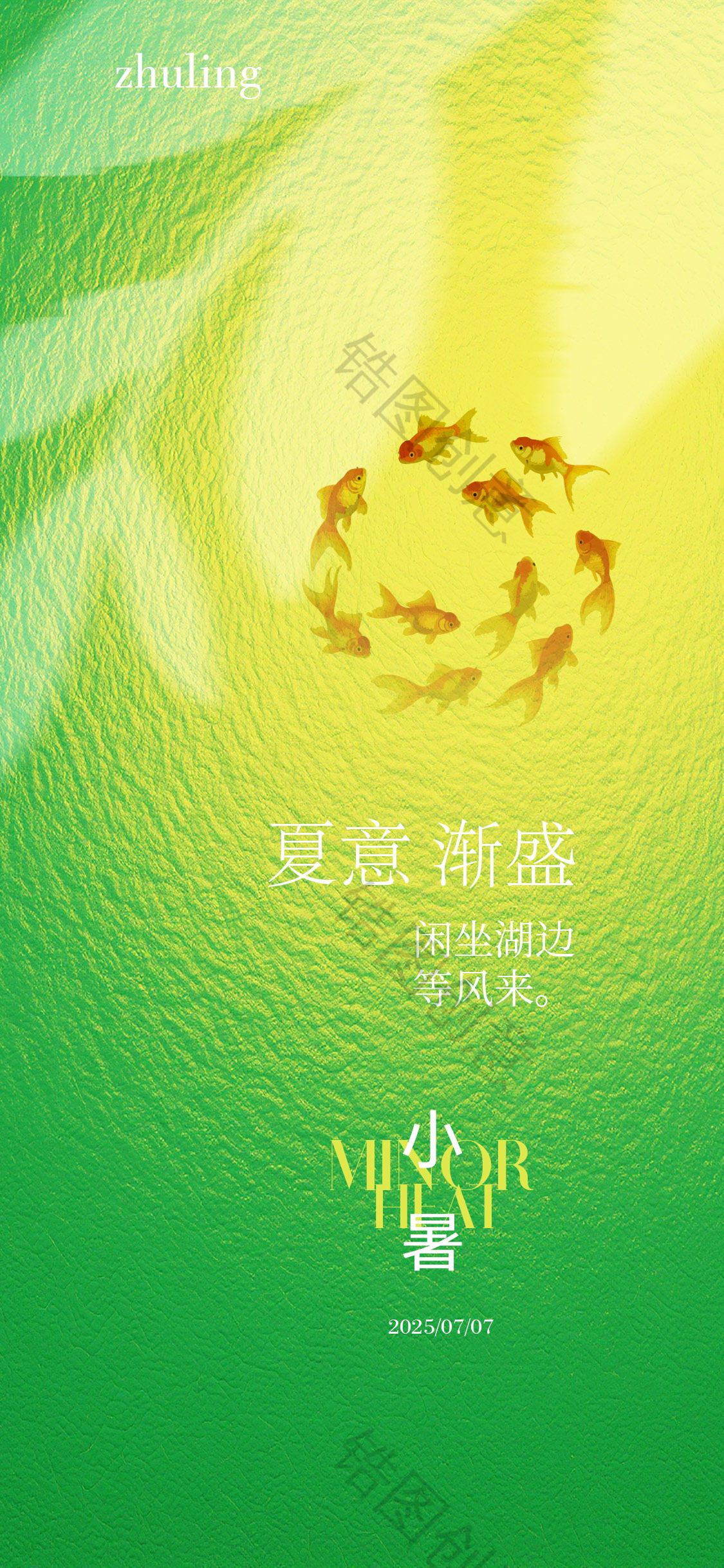 夏至夏日小暑大暑节气海报
